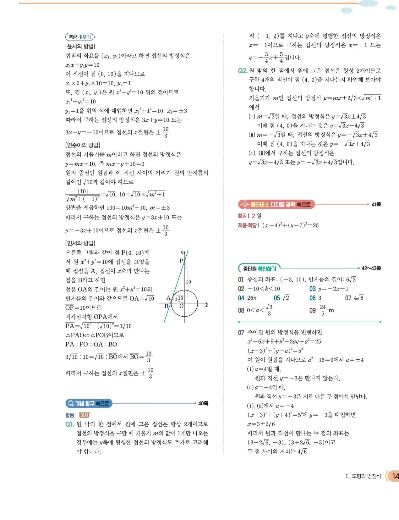 천재 공통수학2 전인태 답지 323p