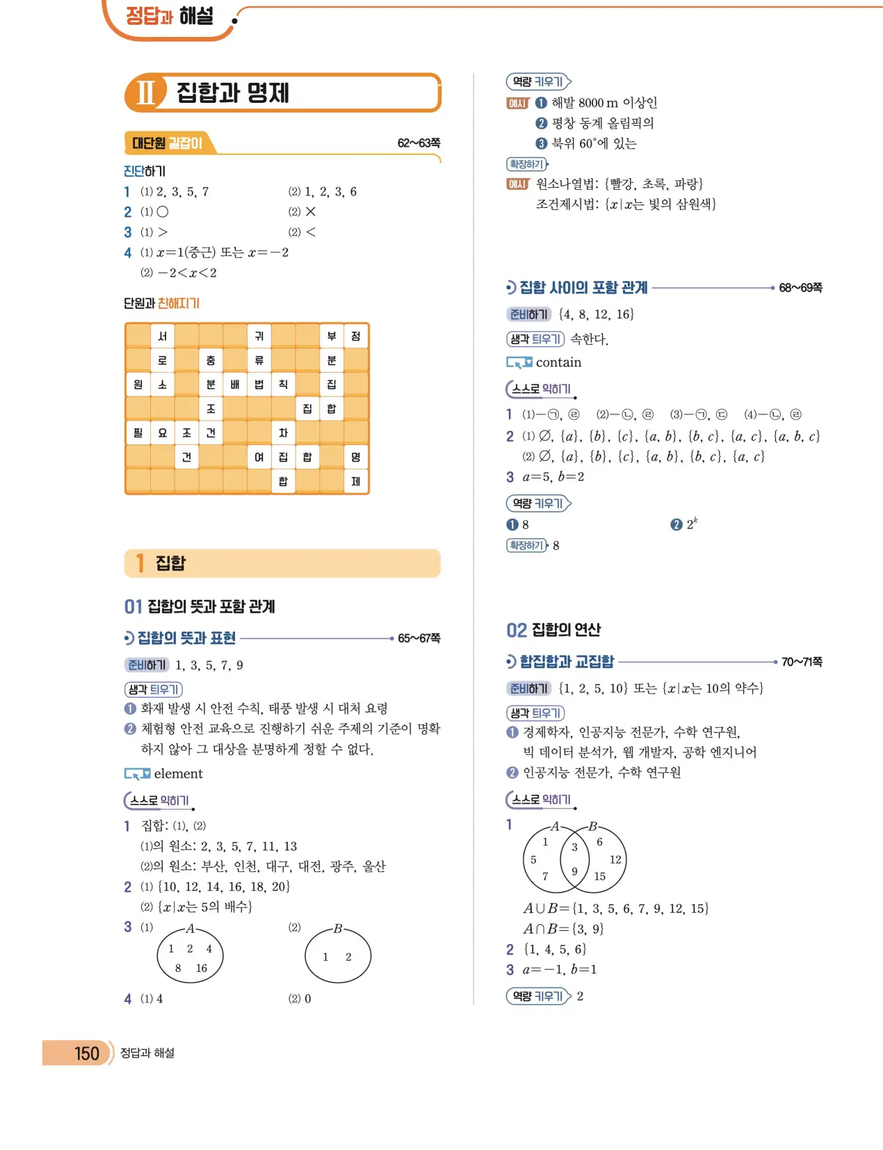 천재 공통수학2 전인태 답지 320p