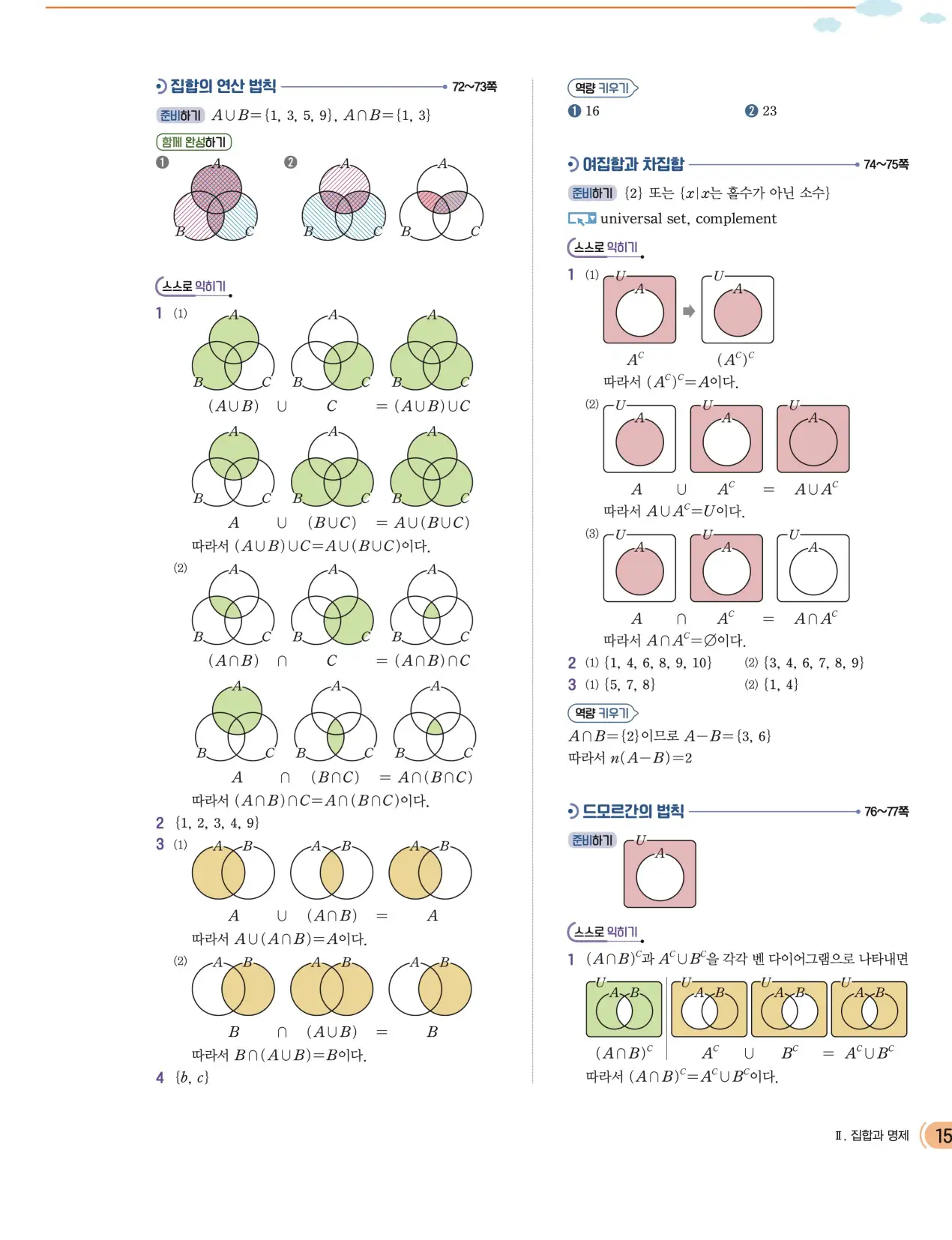 천재 공통수학2 전인태 답지 319p