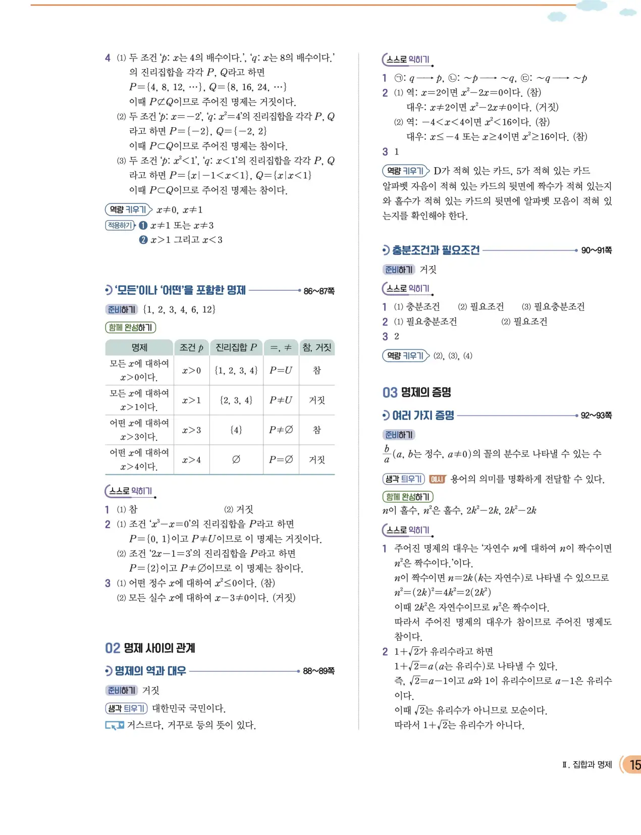 천재 공통수학2 전인태 답지 317p