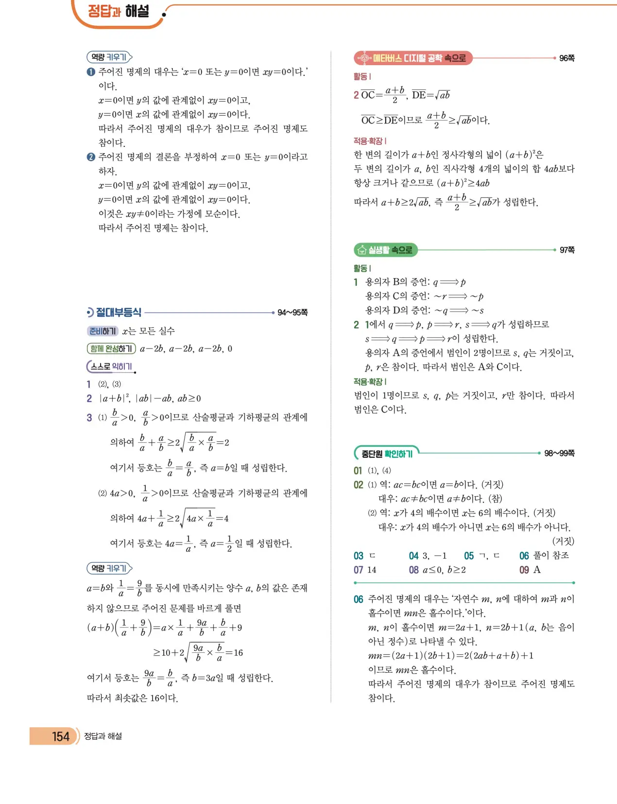 천재 공통수학2 전인태 답지 316p