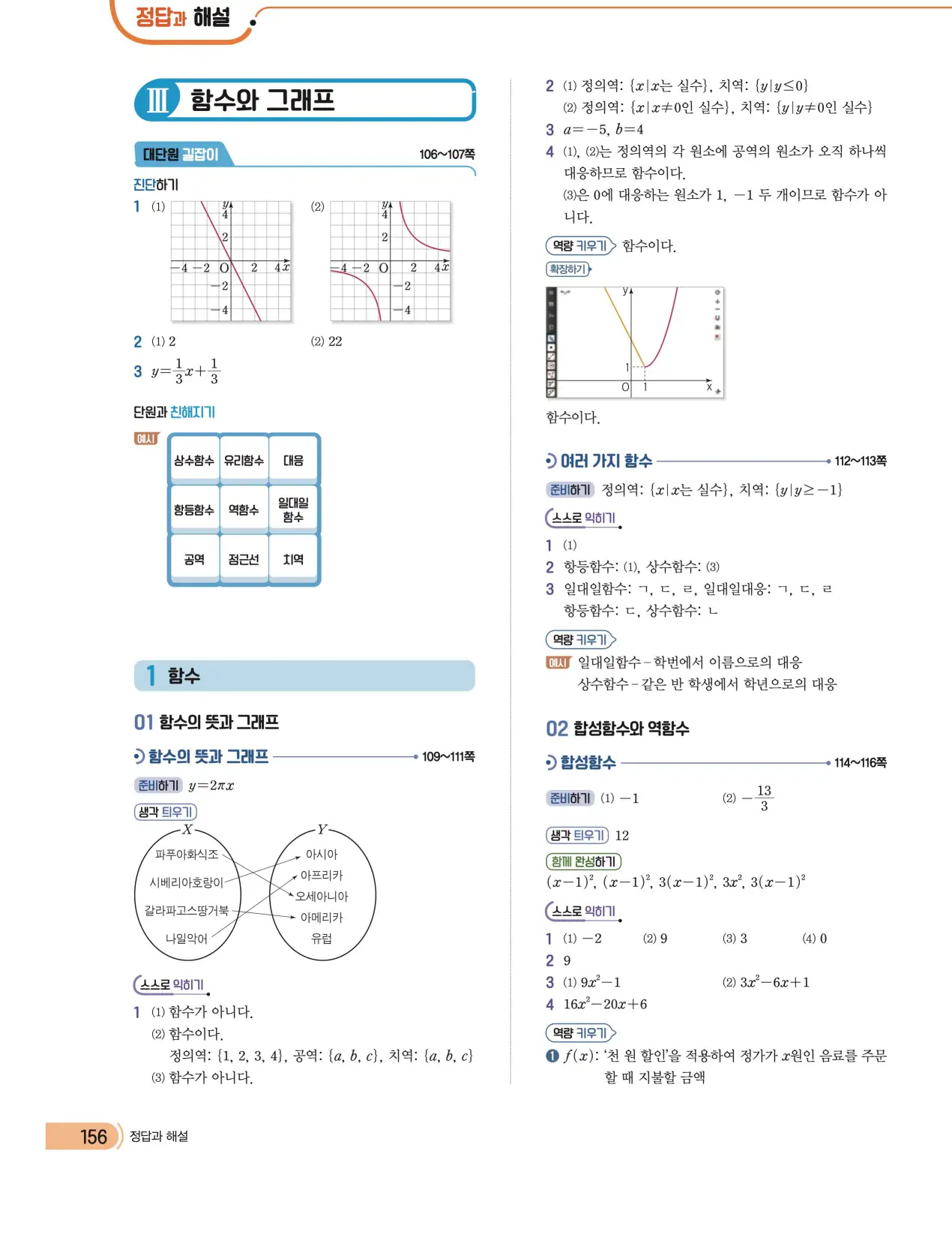 천재 공통수학2 전인태 답지 314p
