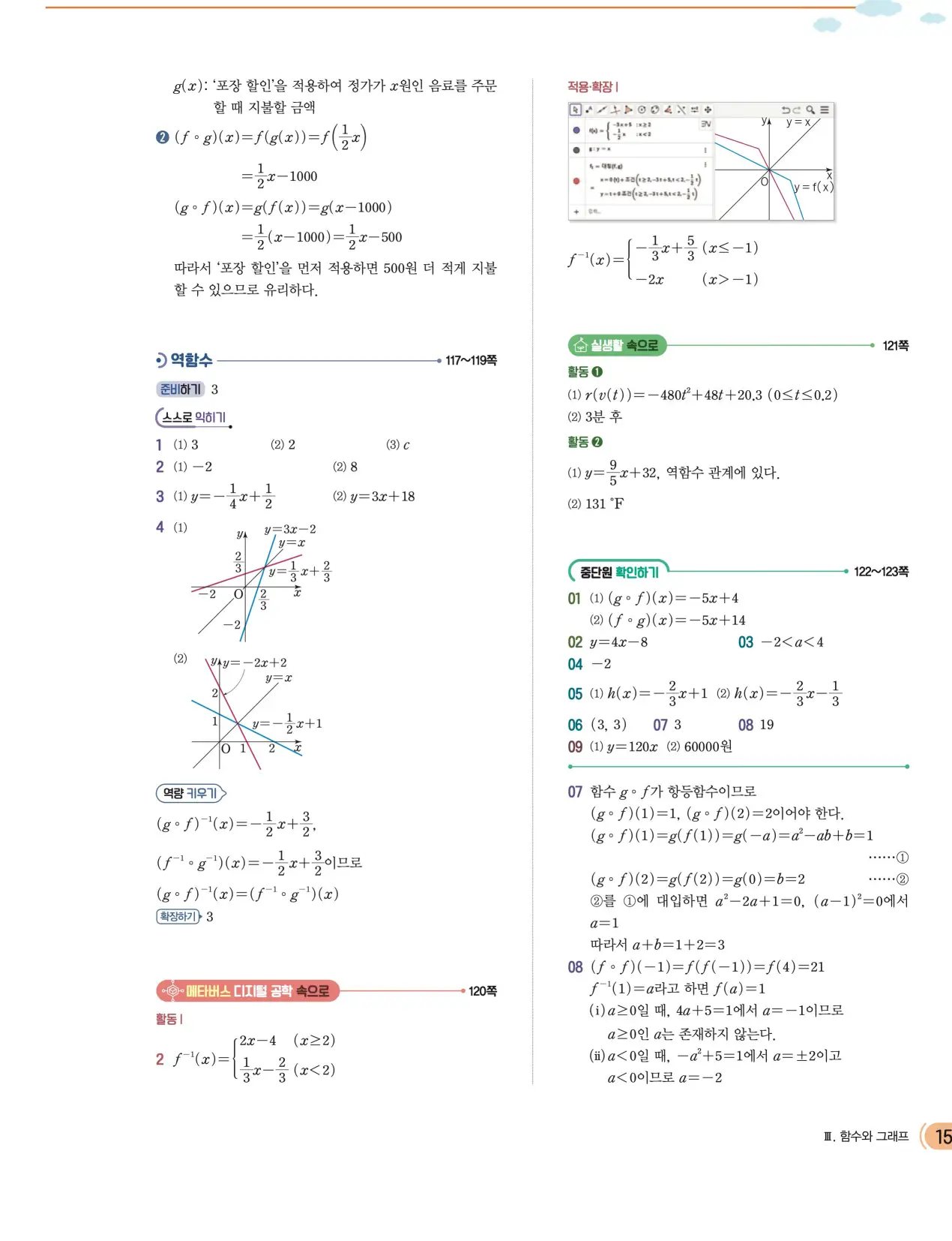 천재 공통수학2 전인태 답지 313p