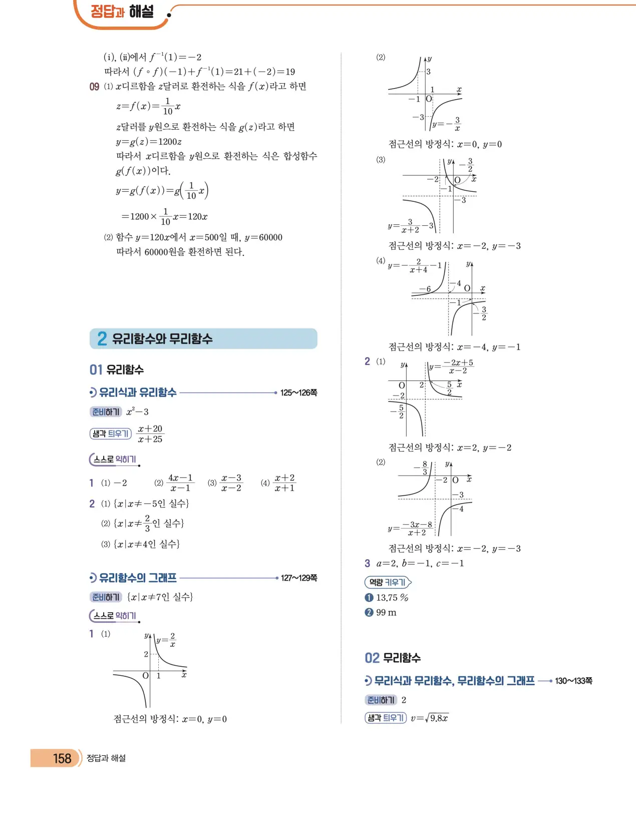 천재 공통수학2 전인태 답지 312p