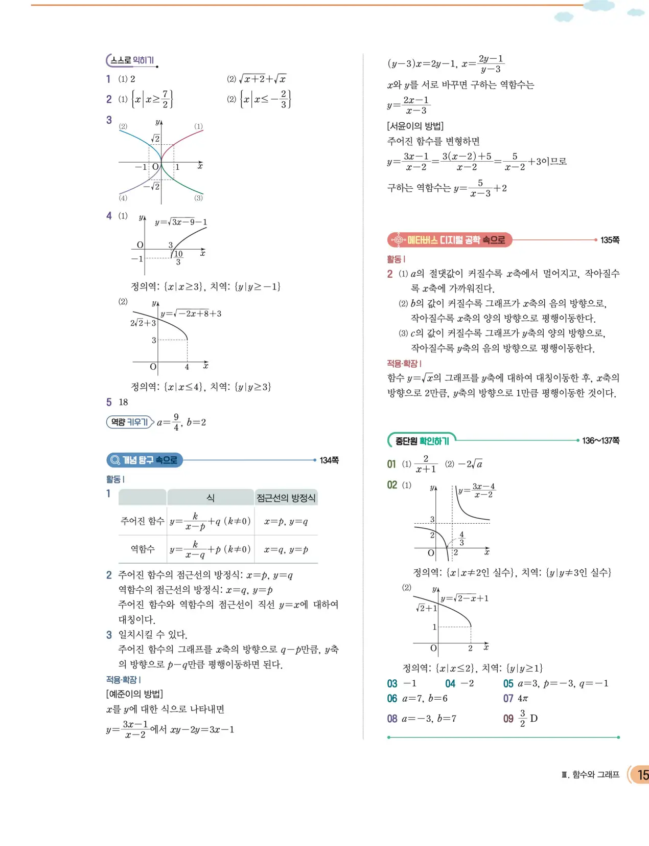 천재 공통수학2 전인태 답지 311p