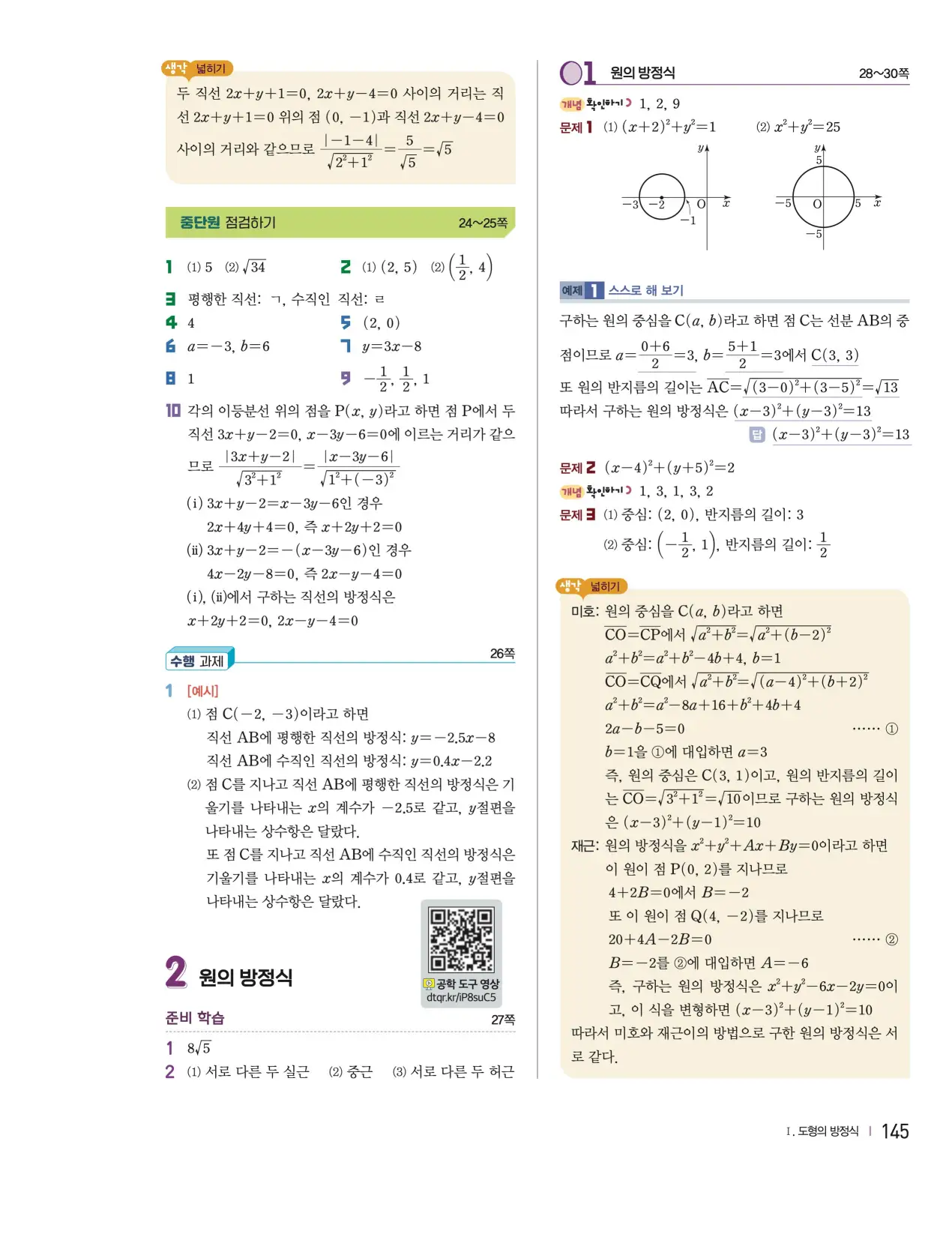 천재 공통수학2 전인태 답지 308p