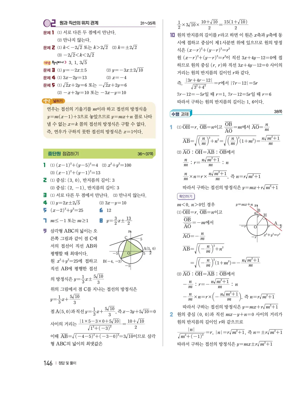천재 공통수학2 전인태 답지 307p