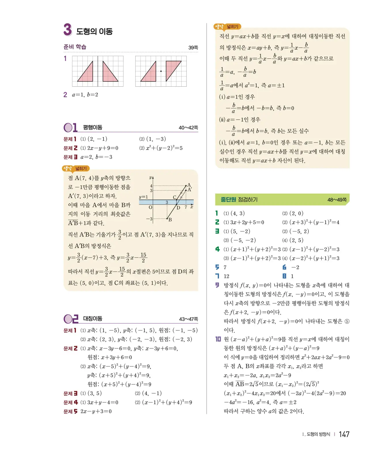 천재 공통수학2 전인태 답지 306p
