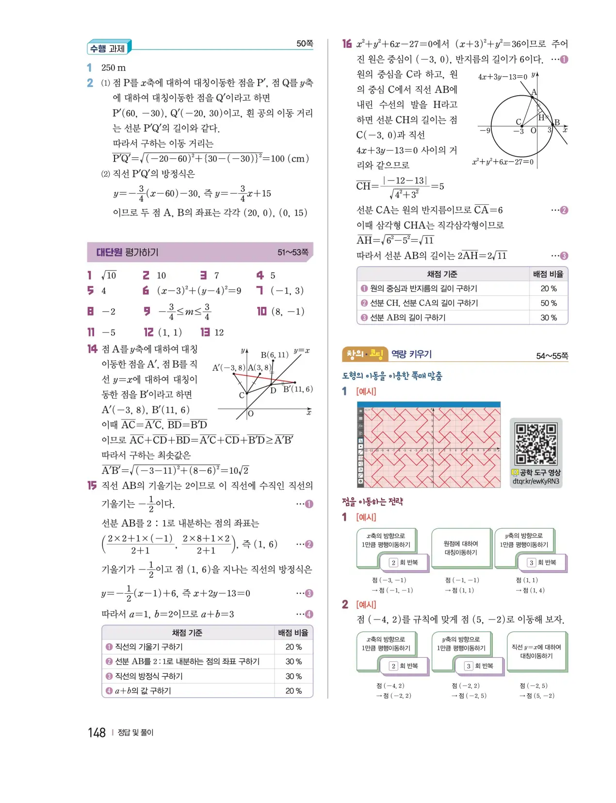 천재 공통수학2 전인태 답지 305p