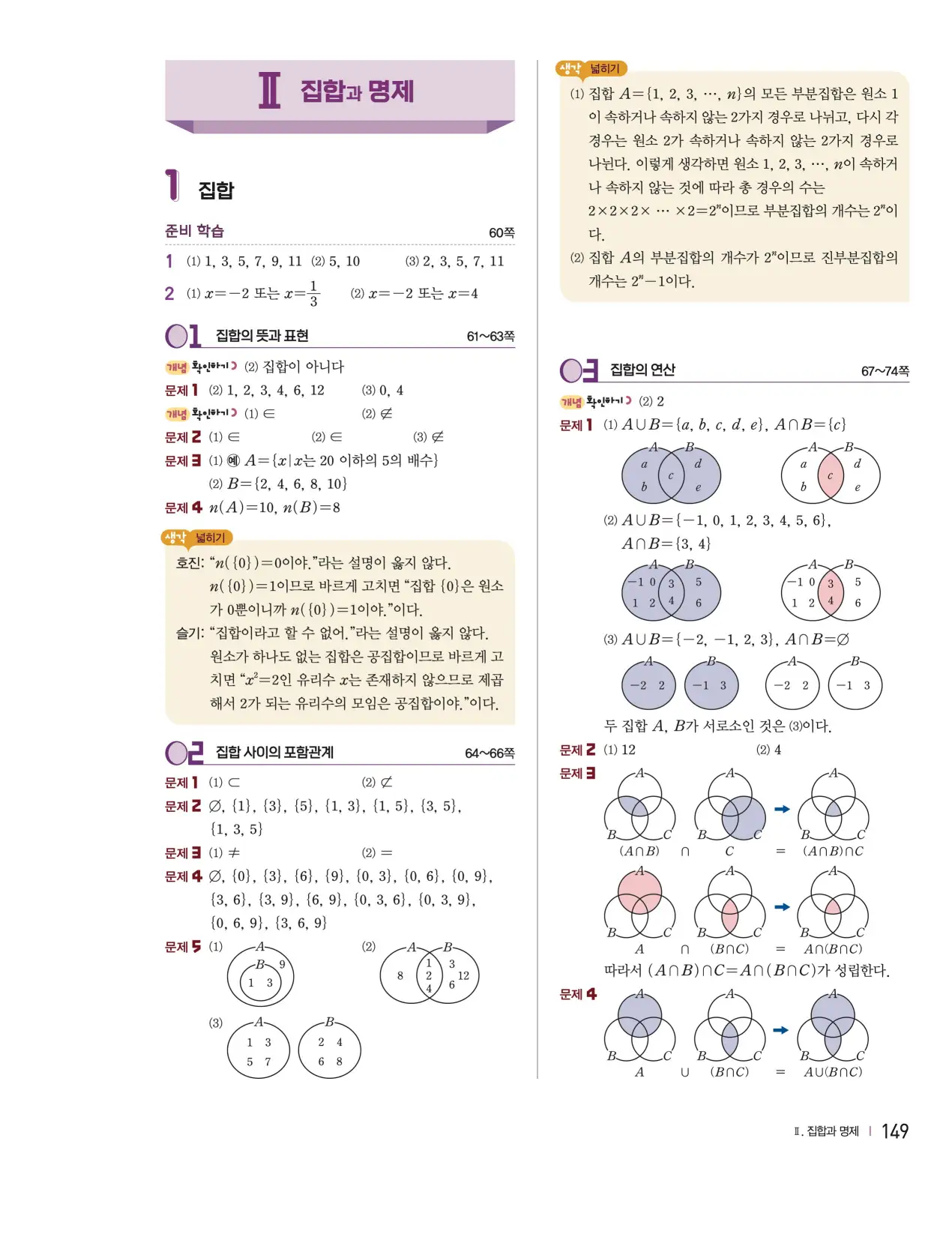 천재 공통수학2 전인태 답지 304p