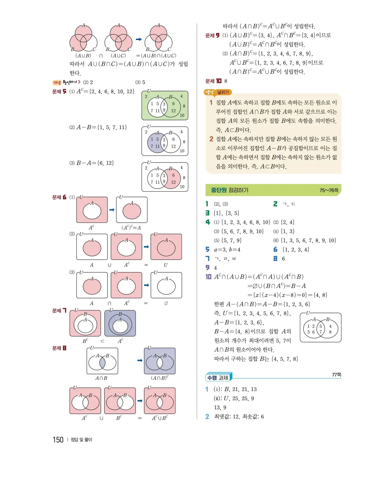 천재 공통수학2 전인태 답지 303p