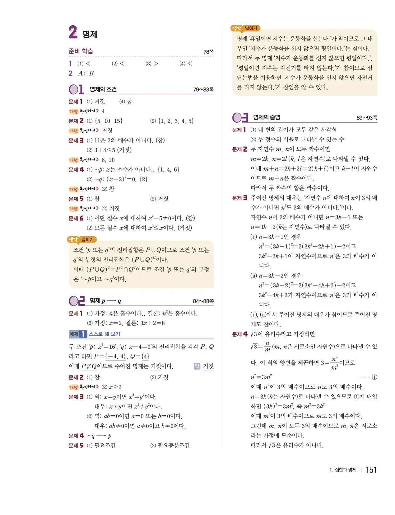 천재 공통수학2 전인태 답지 302p