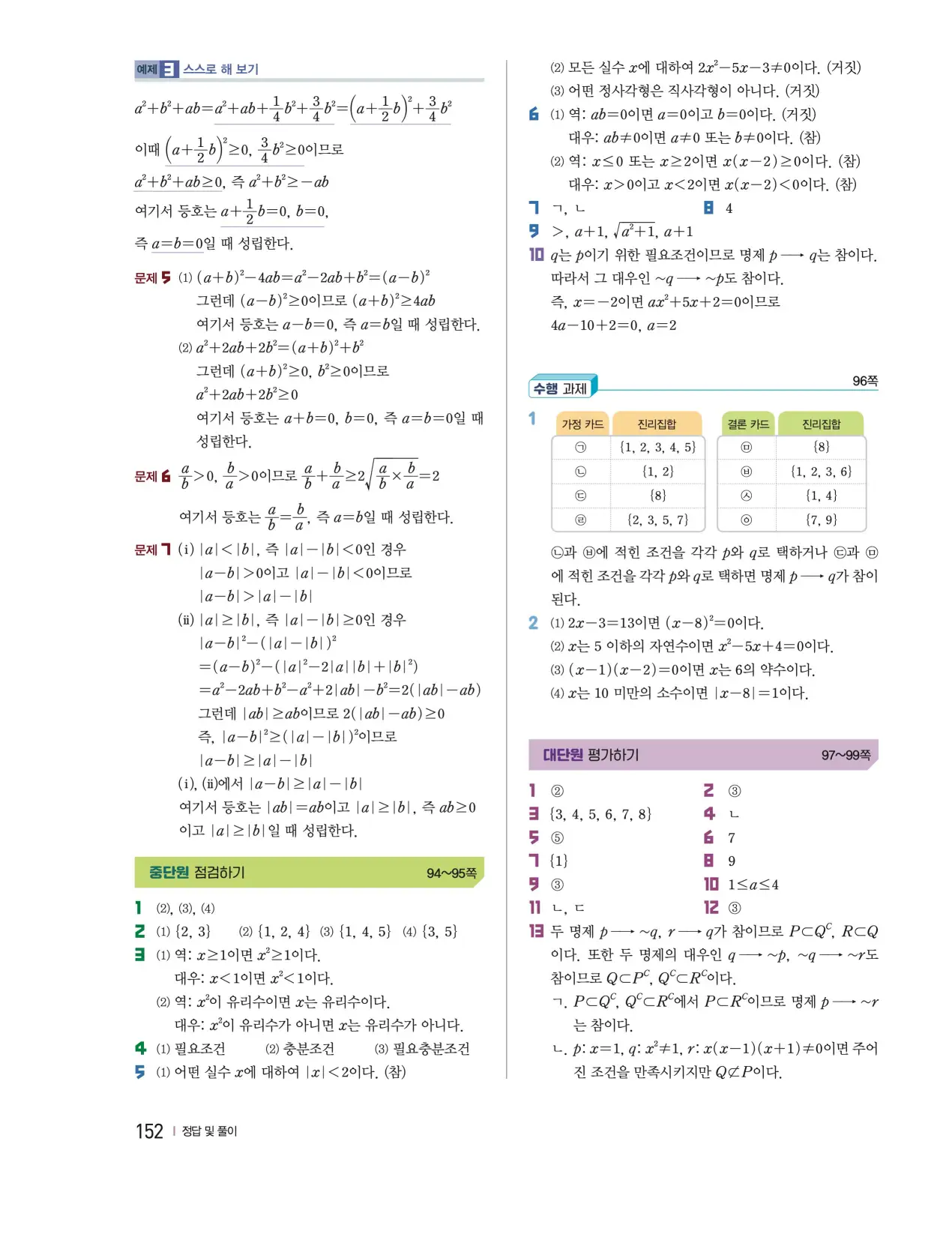 천재 공통수학2 전인태 답지 301p