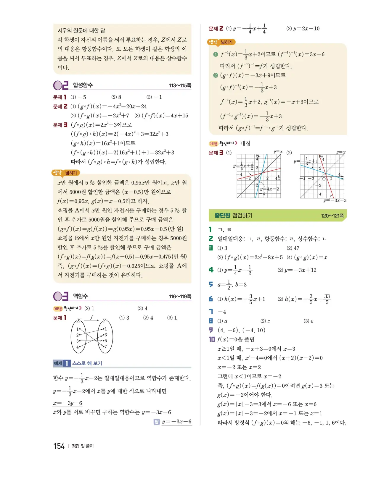 천재 공통수학2 전인태 답지 299p