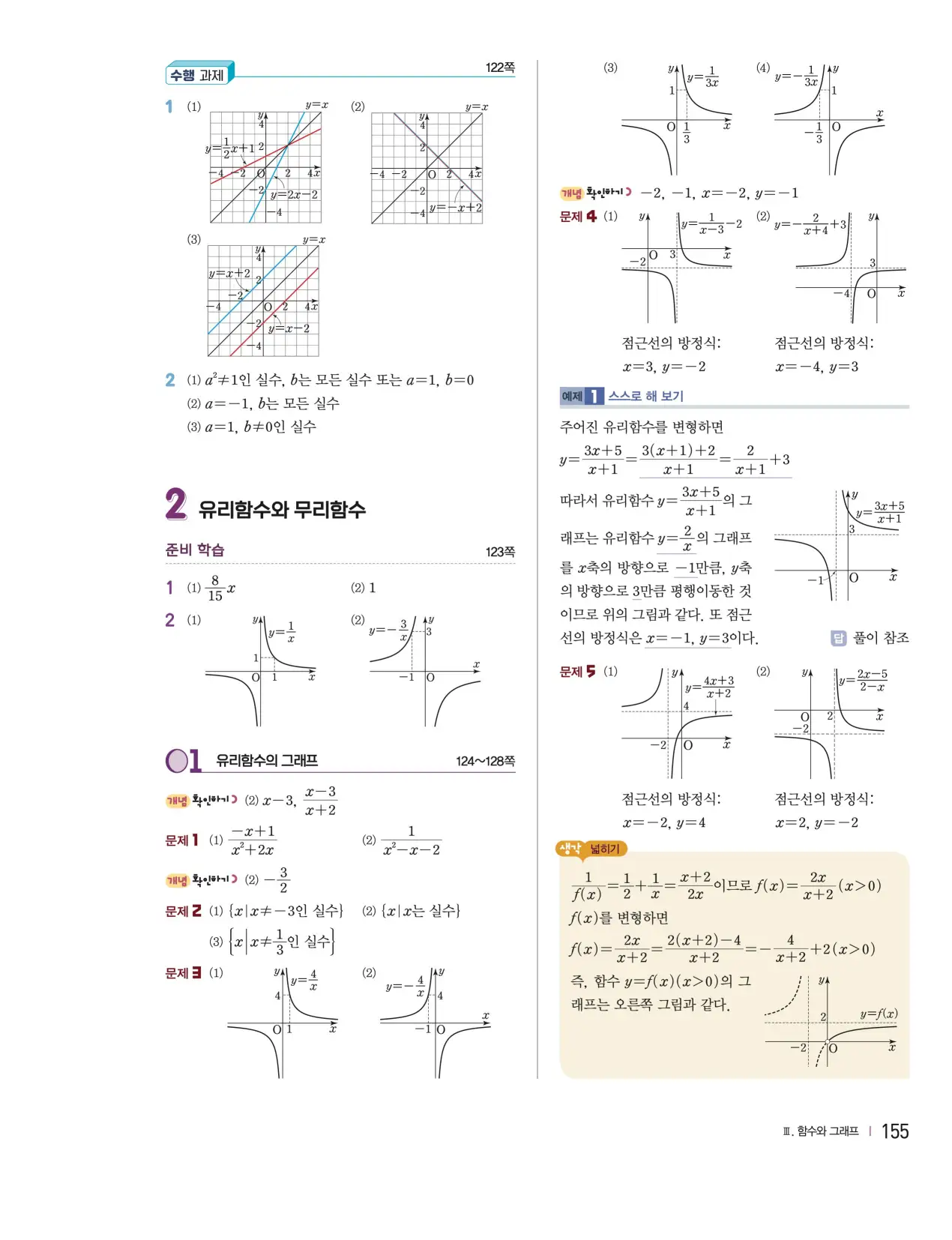 천재 공통수학2 전인태 답지 298p