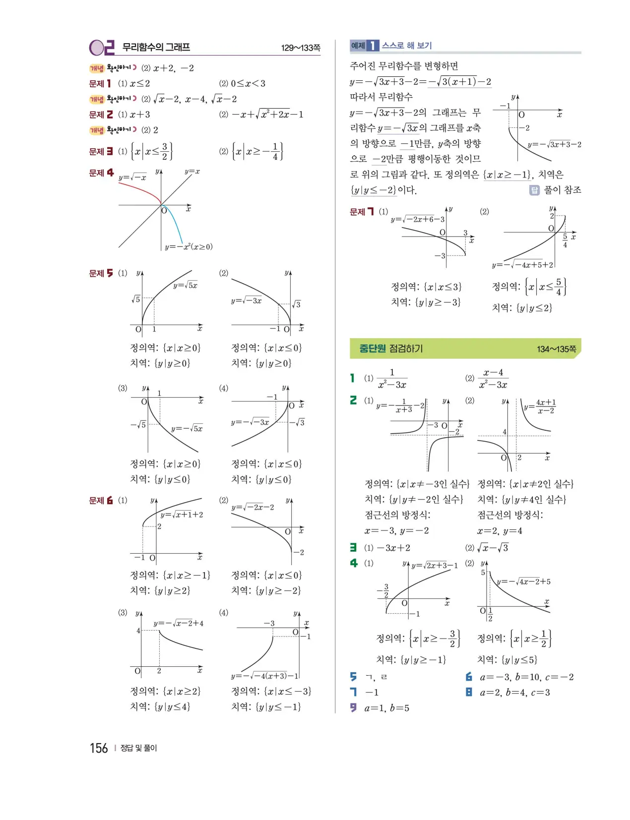 천재 공통수학2 전인태 답지 297p