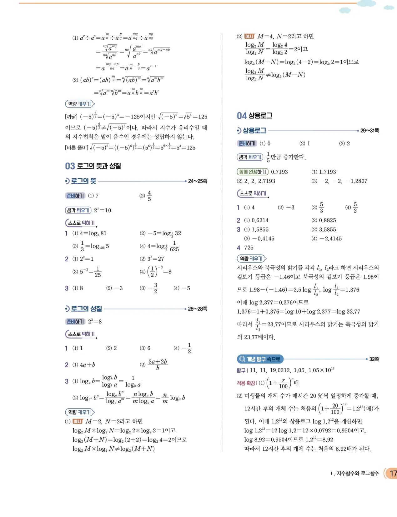 천재 대수 전인태 답지 215p