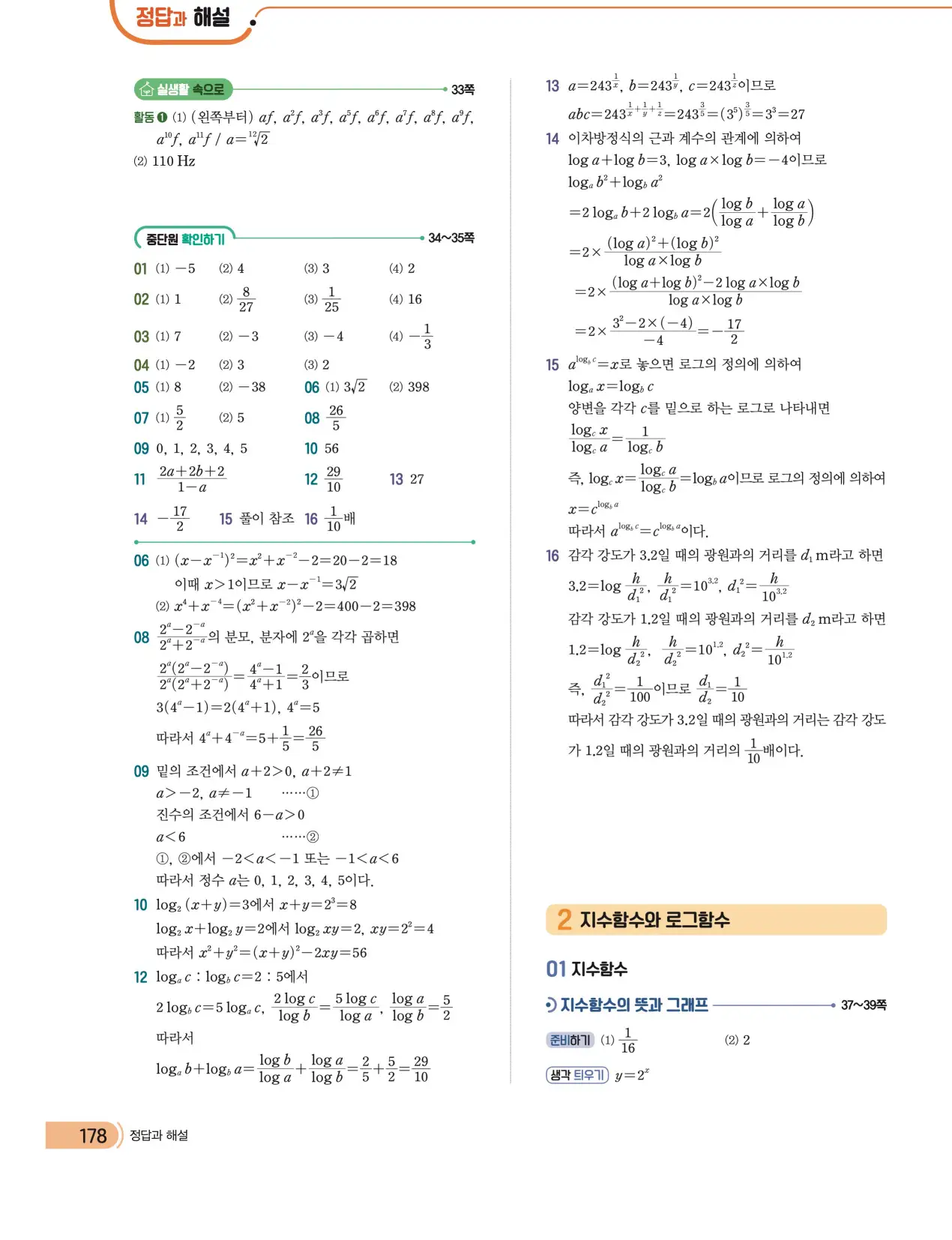 천재 대수 전인태 답지 214p