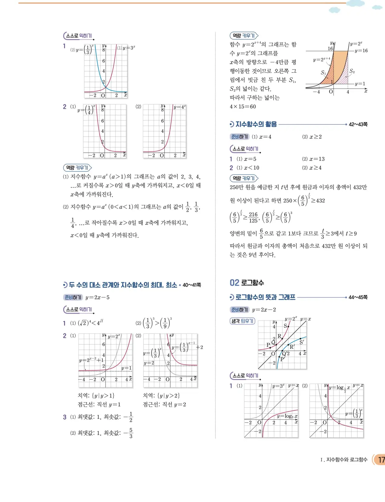 천재 대수 전인태 답지 213p