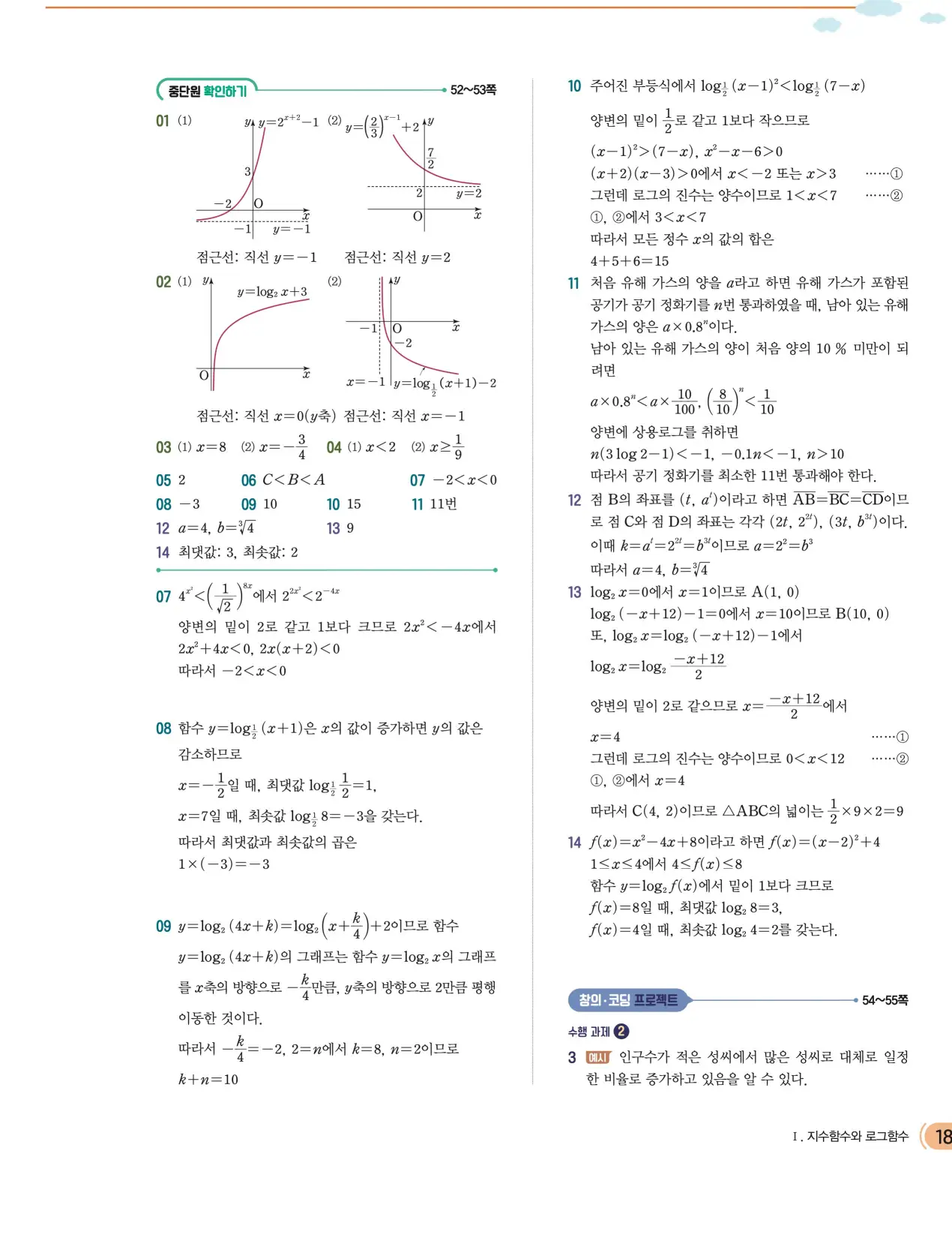 천재 대수 전인태 답지 211p