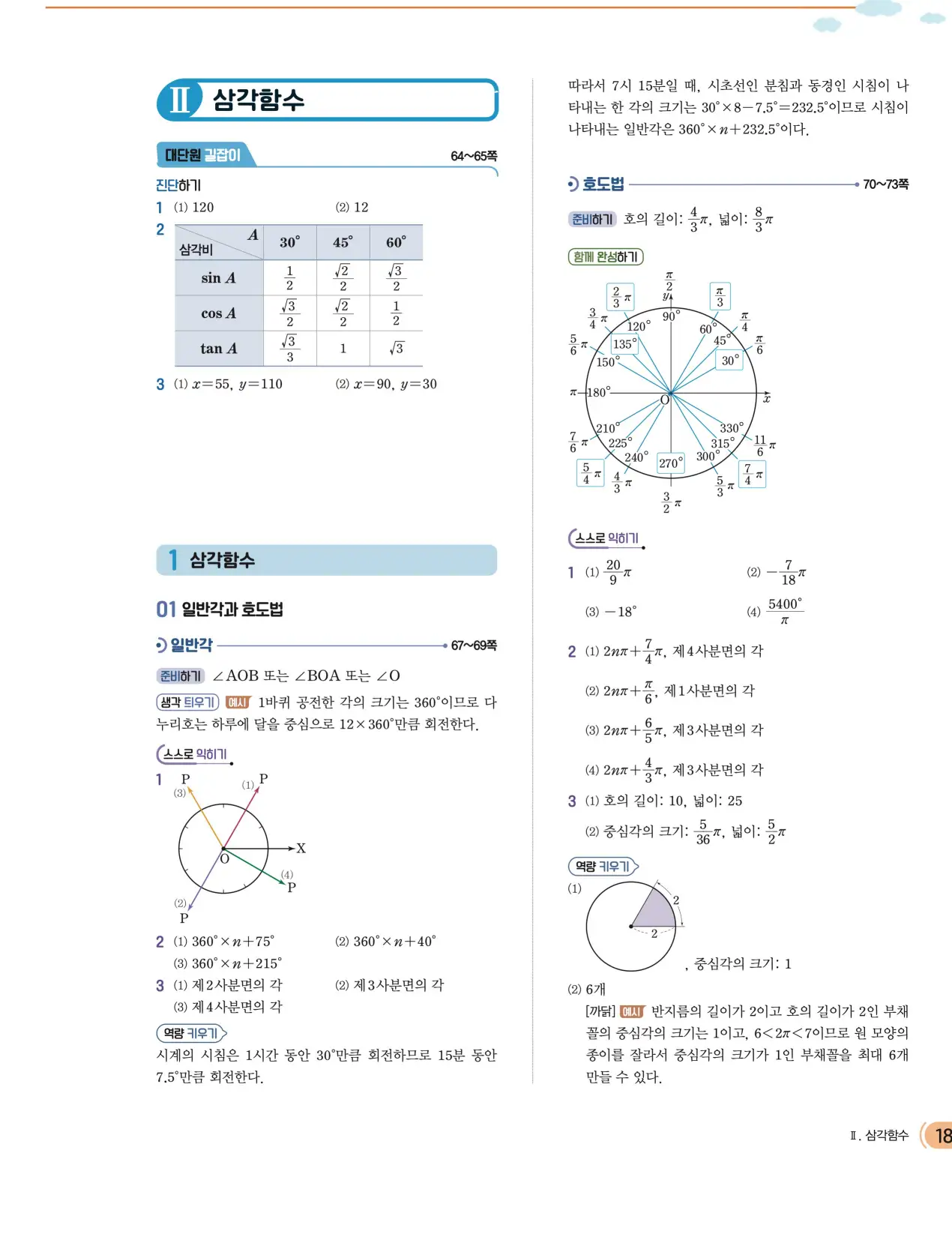 천재 대수 전인태 답지 209p