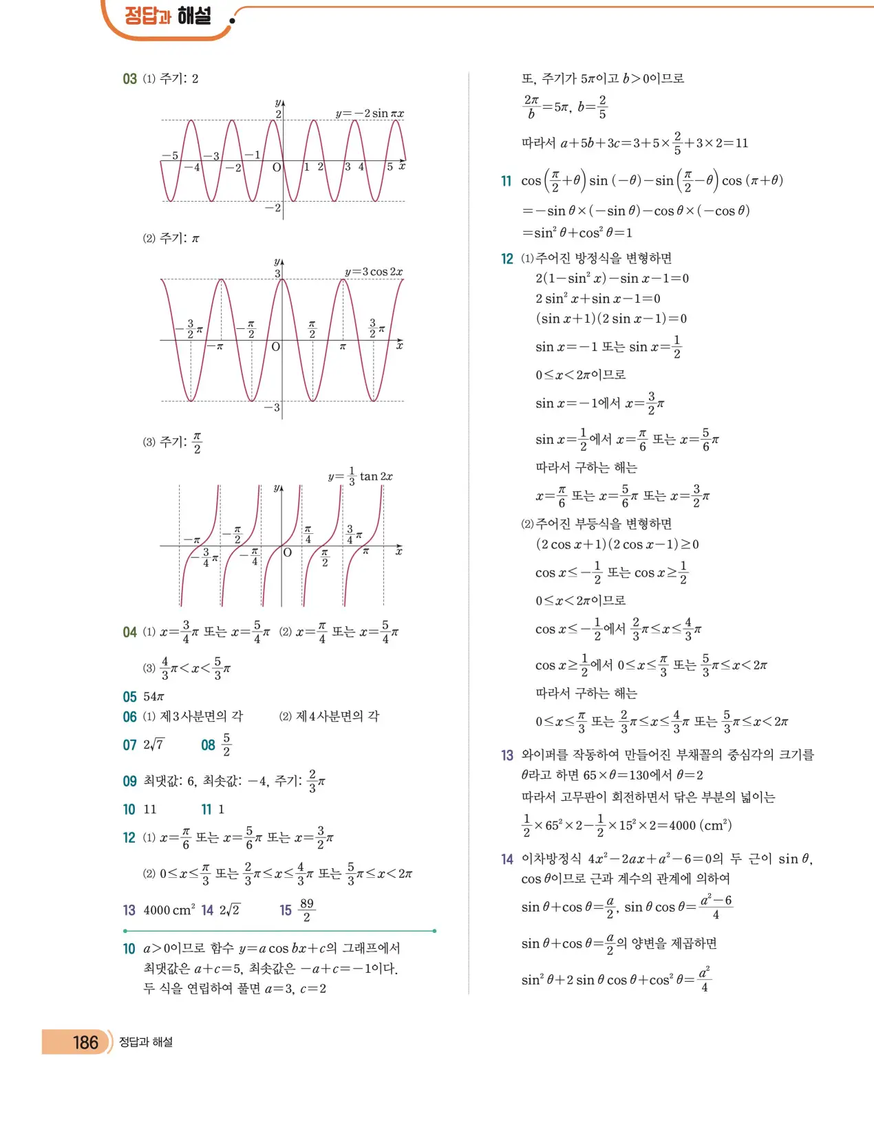 천재 대수 전인태 답지 206p