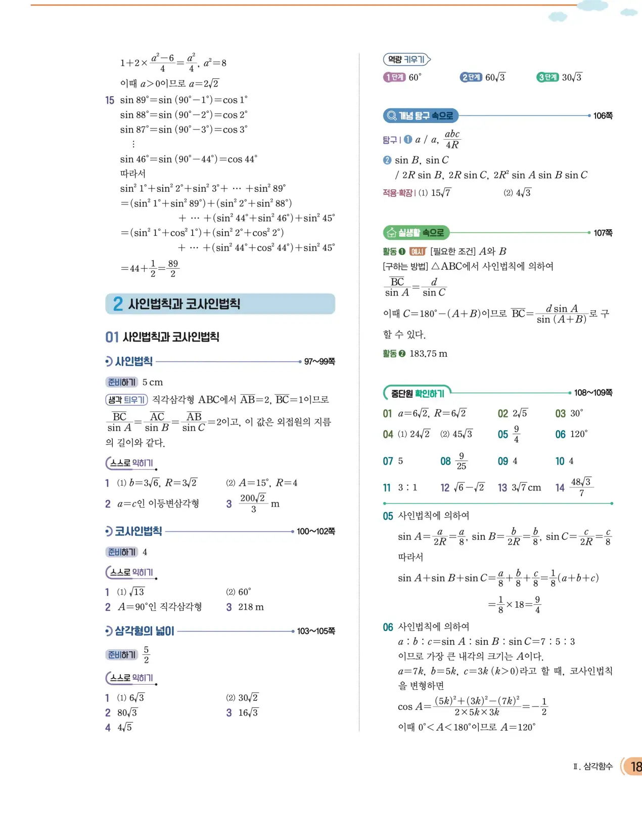 천재 대수 전인태 답지 205p