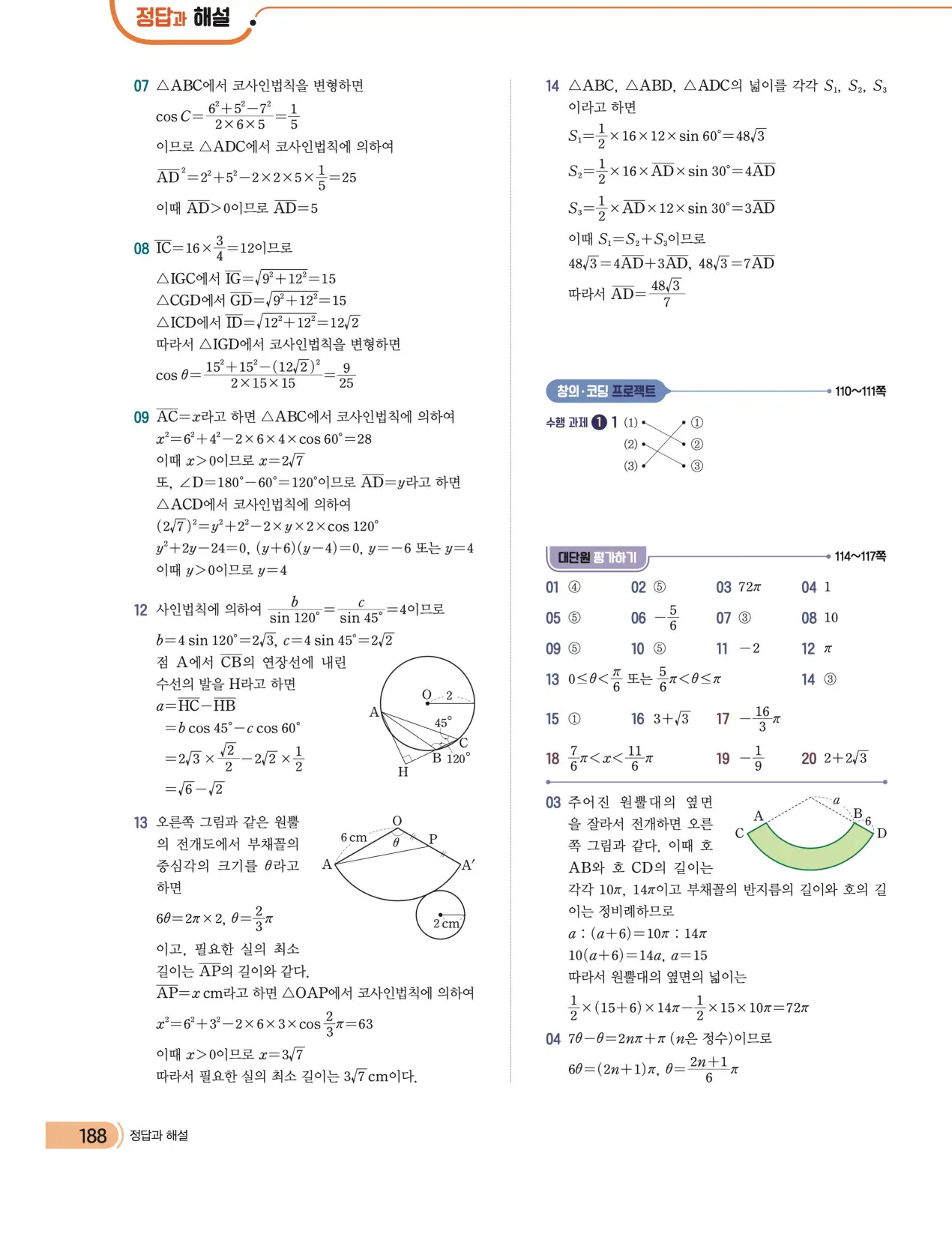 천재 대수 전인태 답지 204p
