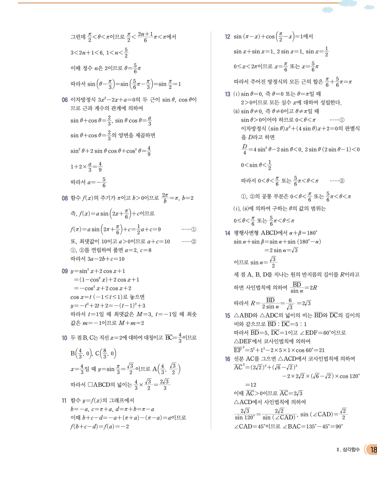 천재 대수 전인태 답지 203p