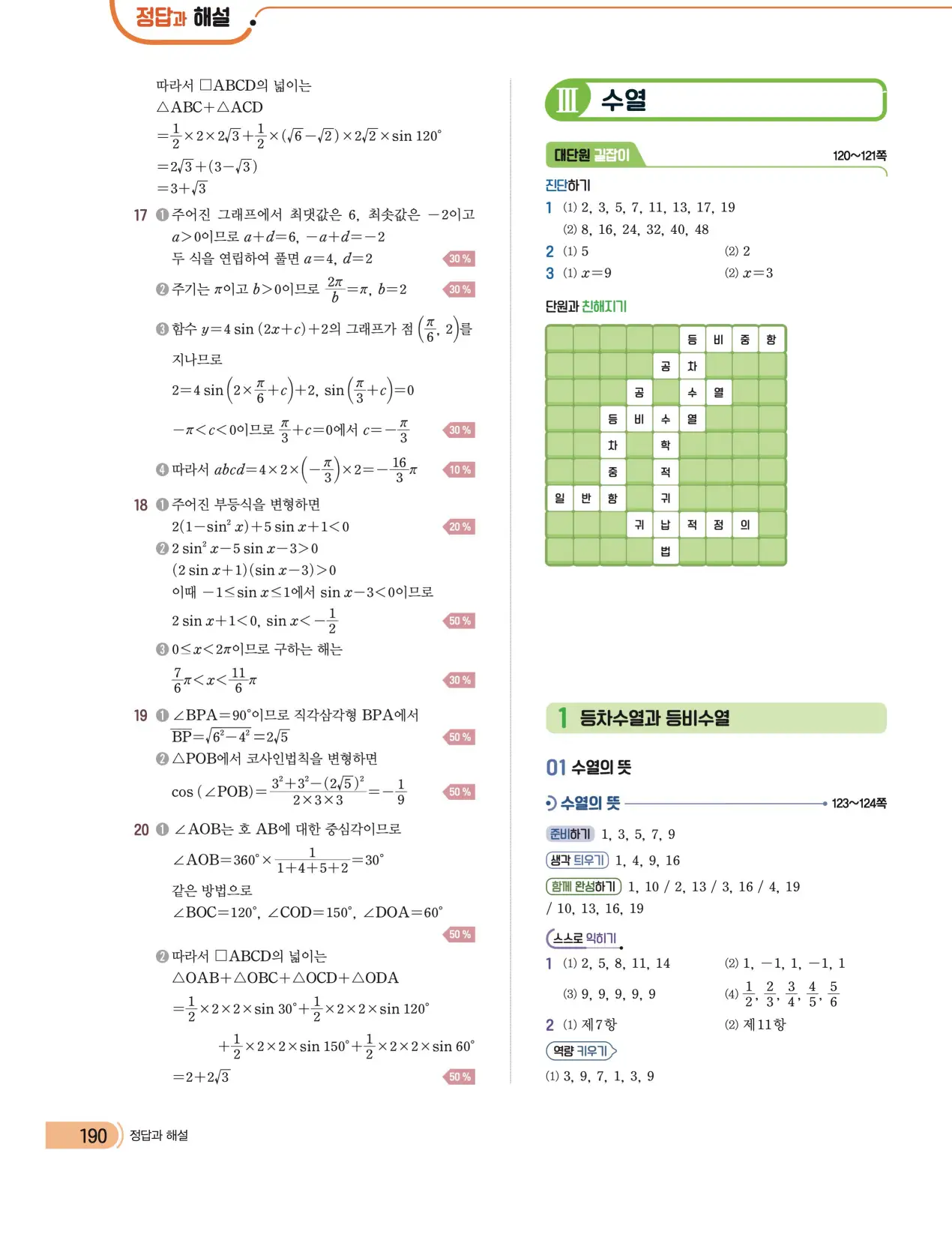 천재 대수 전인태 답지 202p
