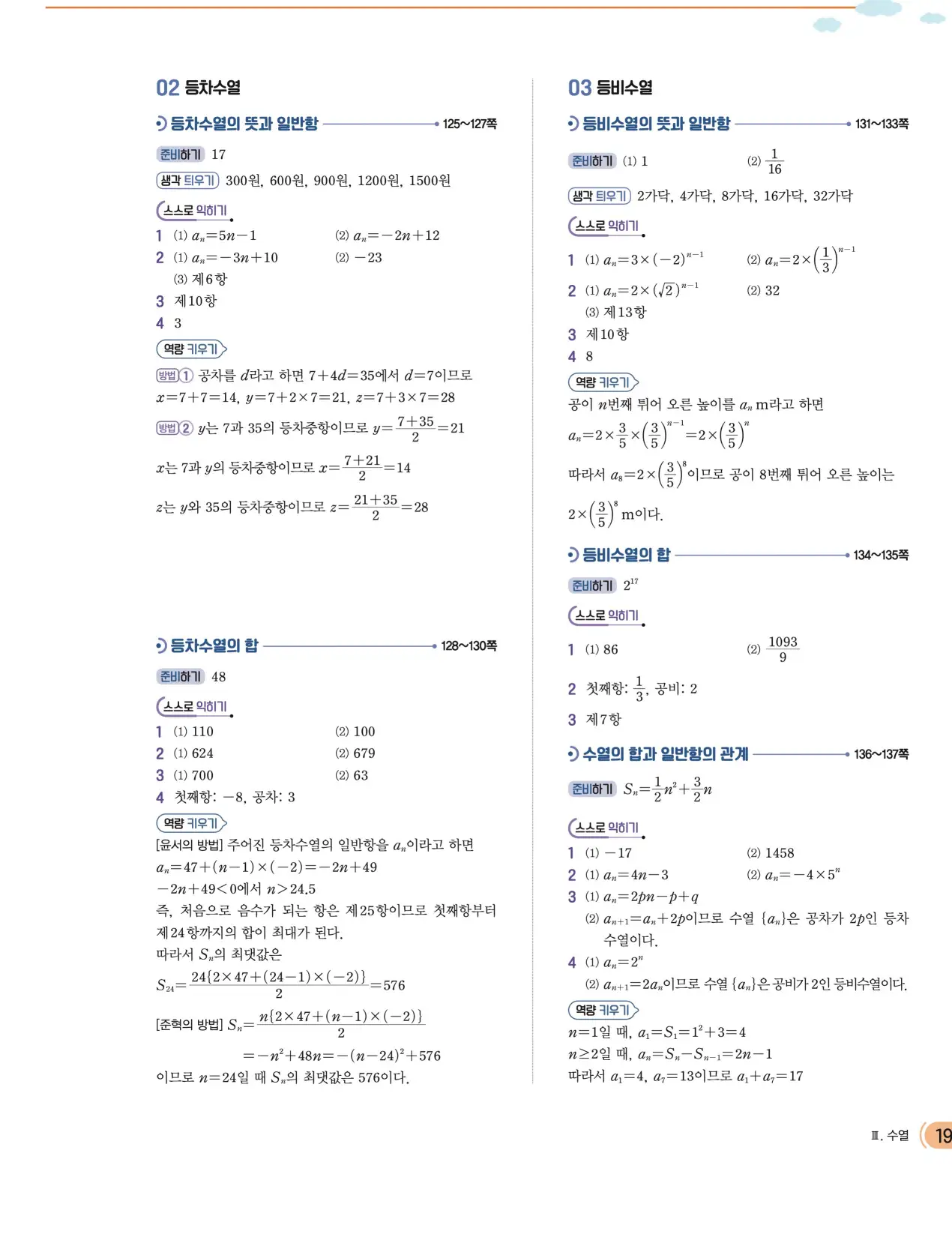 천재 대수 전인태 답지 201p