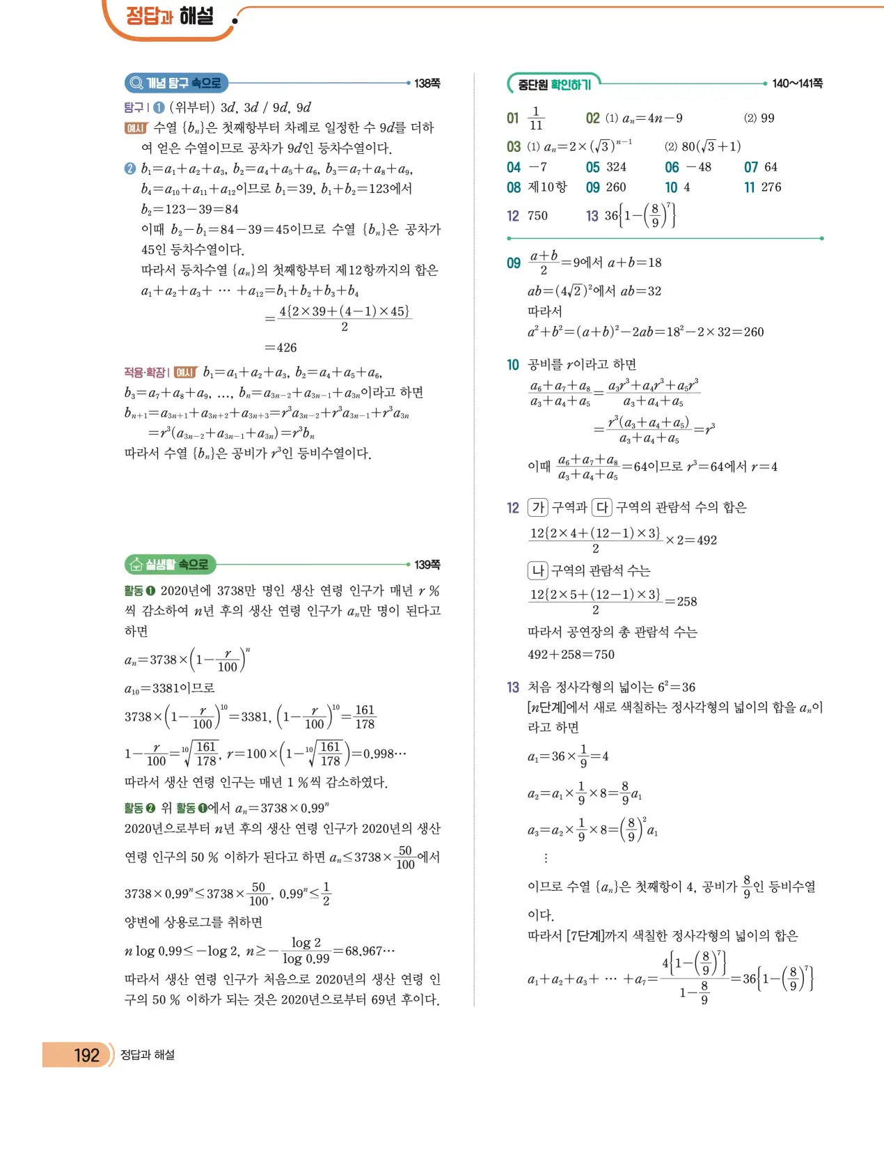 천재 대수 전인태 답지 200p