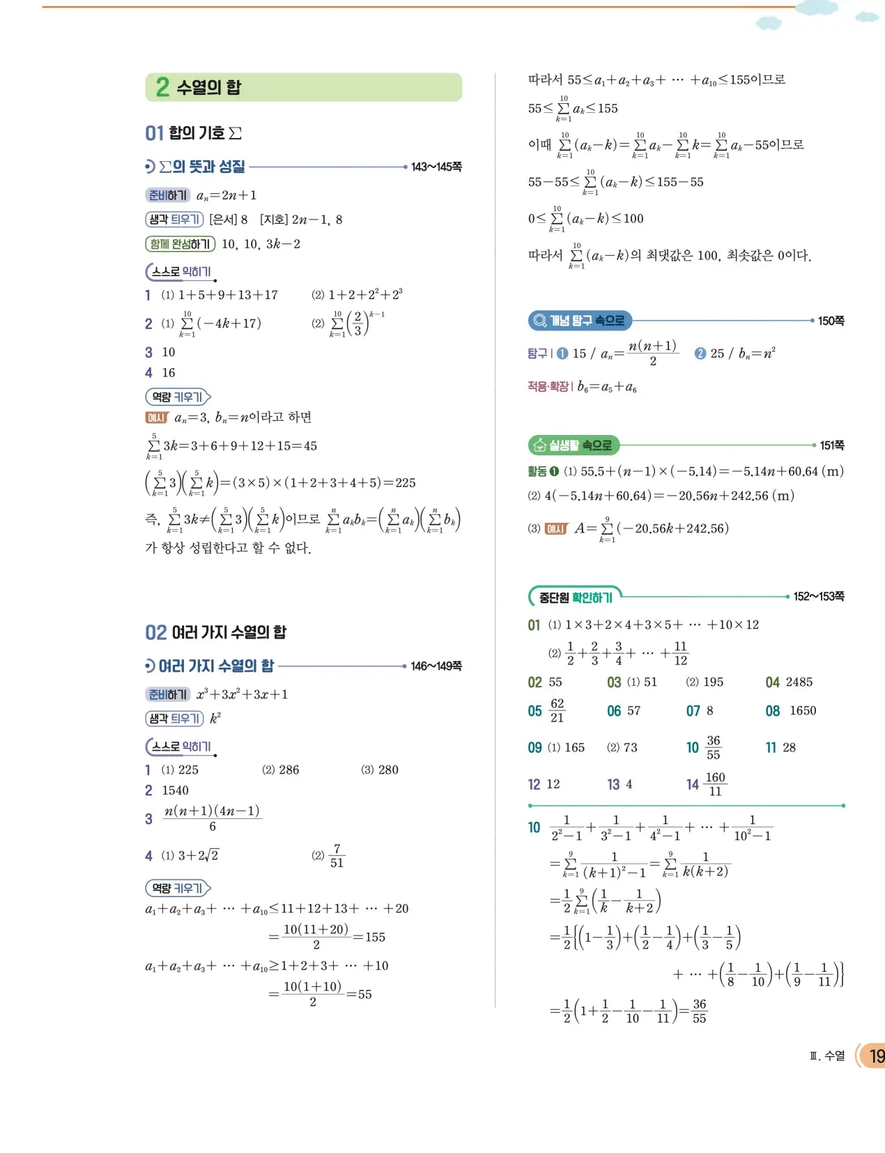 천재 대수 전인태 답지 199p