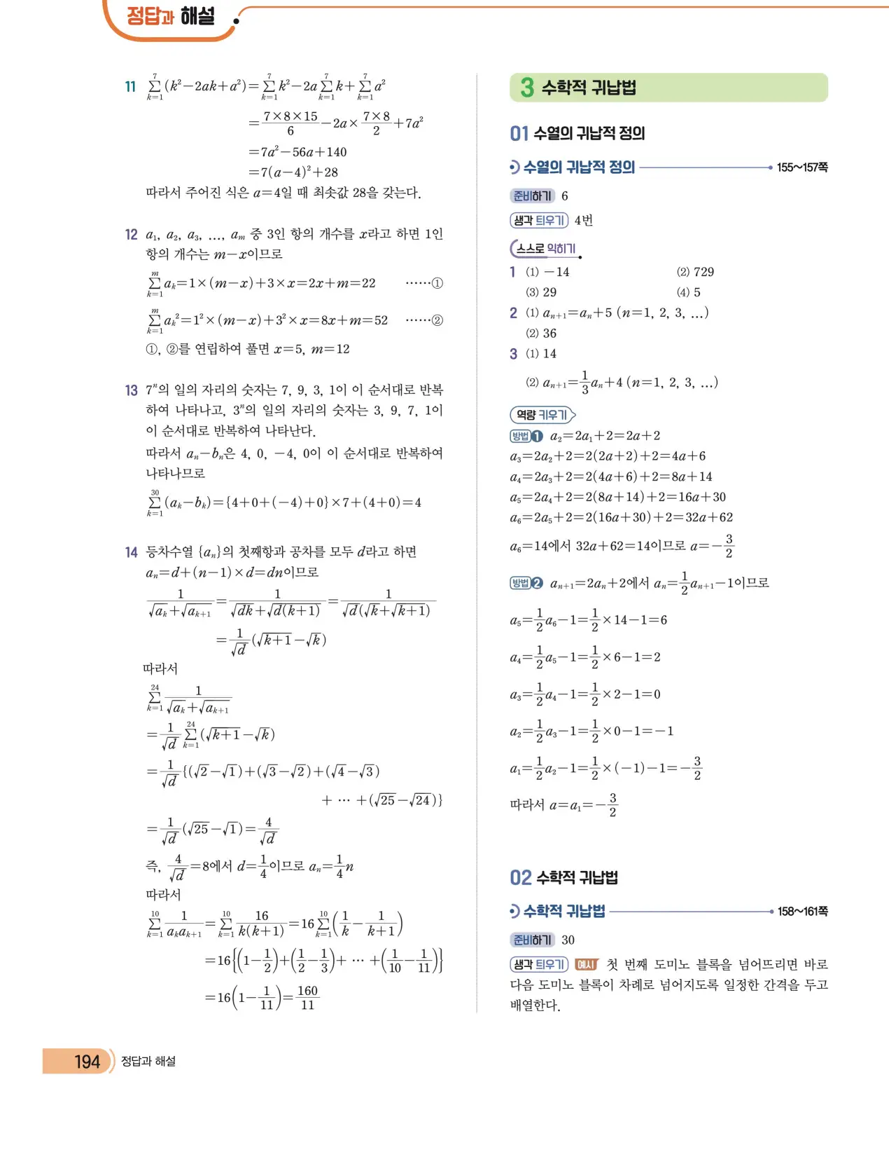 천재 대수 전인태 답지 198p