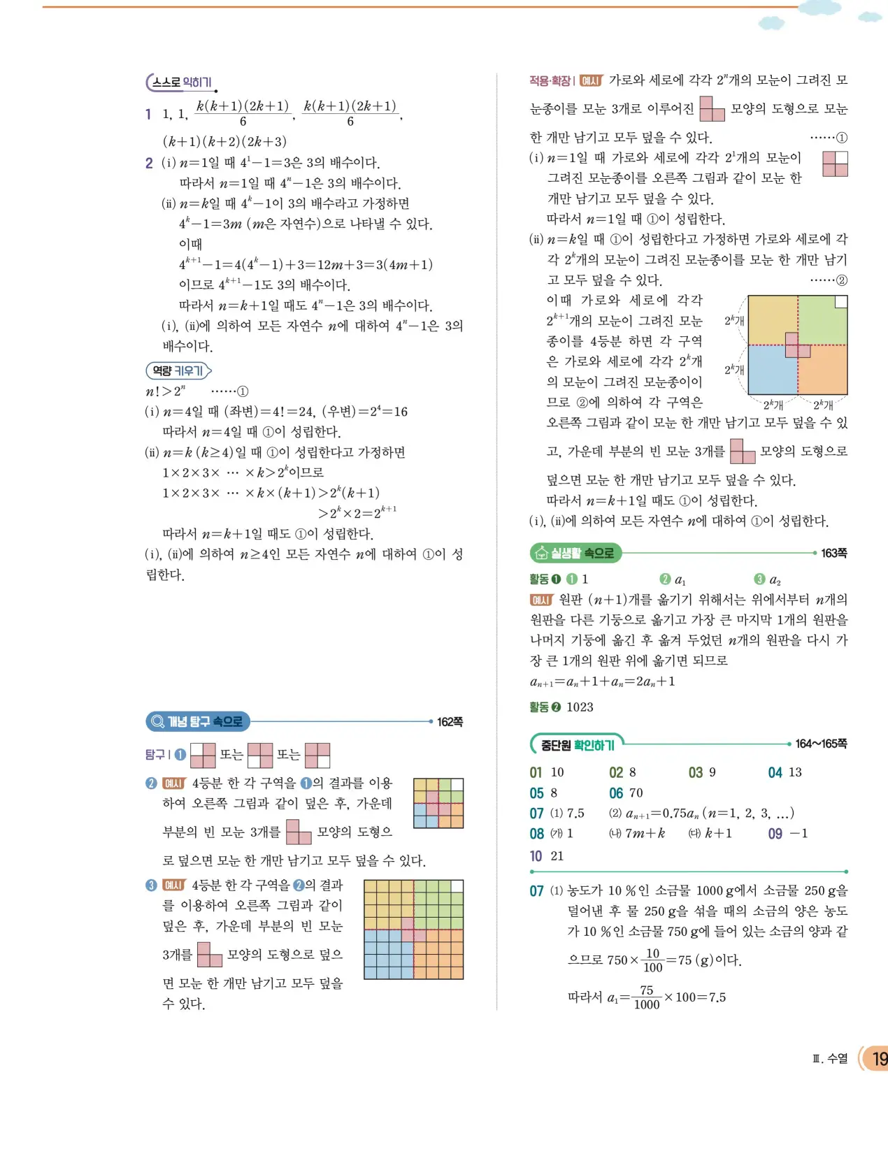 천재 대수 전인태 답지 197p