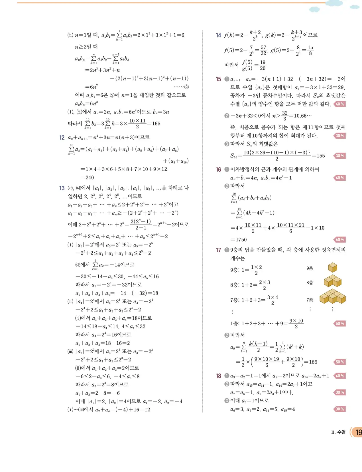 천재 대수 전인태 답지 195p