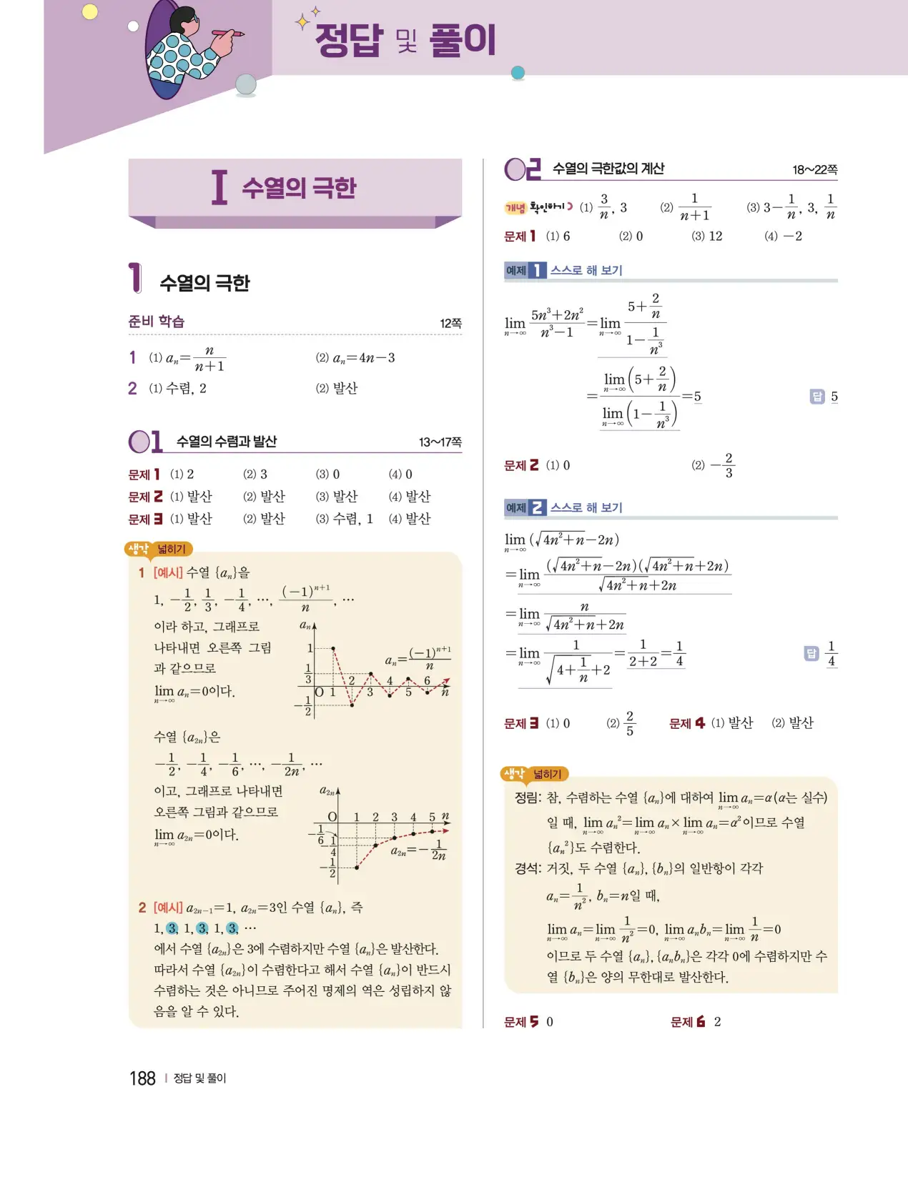 천재 미적분2 홍진곤 답지 194p