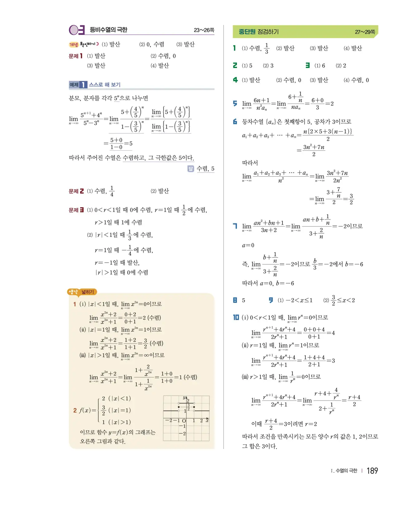 천재 미적분2 홍진곤 답지 193p