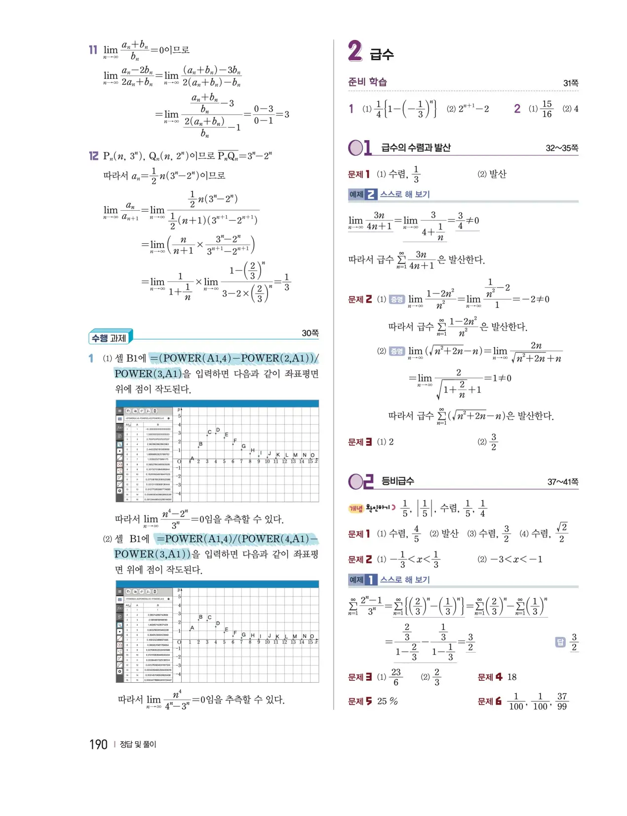 천재 미적분2 홍진곤 답지 192p