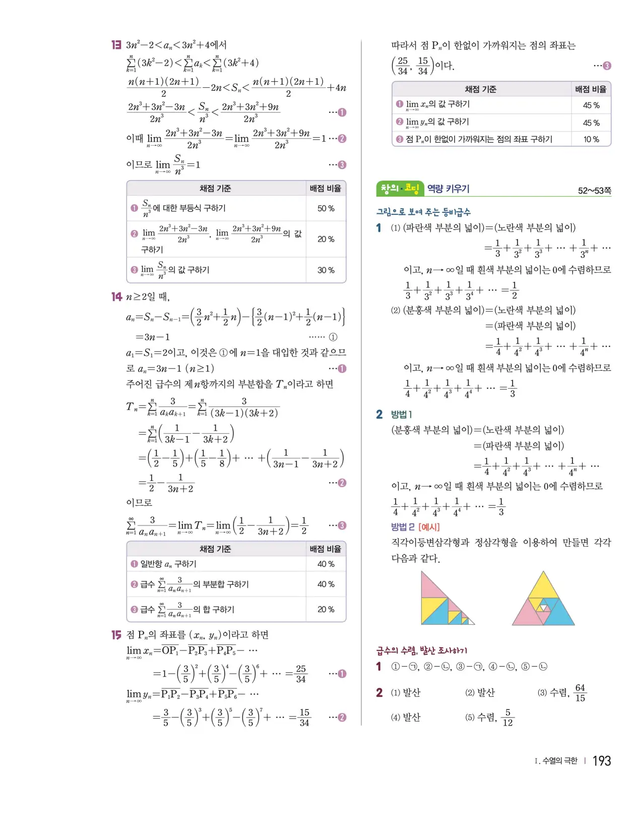 천재 미적분2 홍진곤 답지 189p
