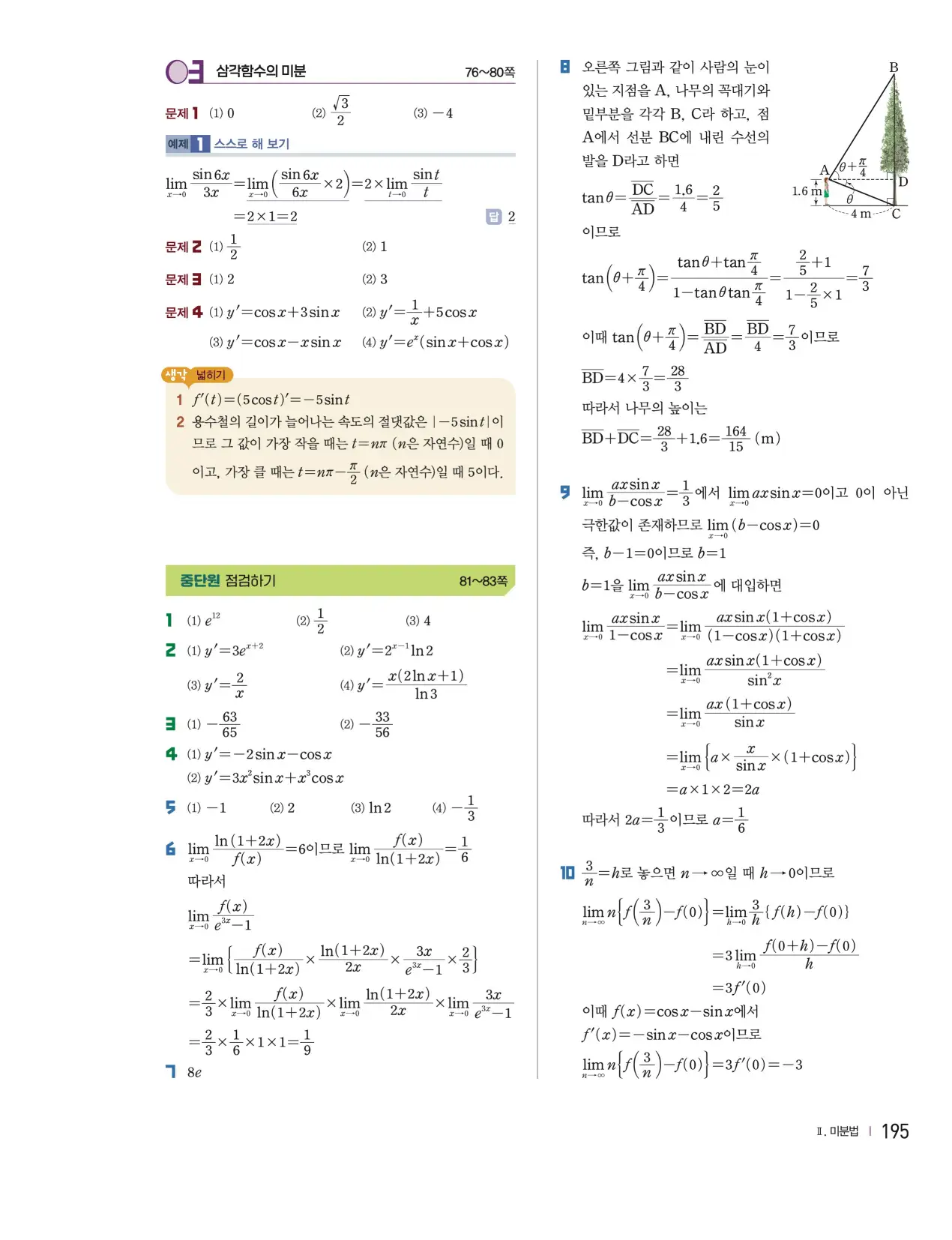 천재 미적분2 홍진곤 답지 187p