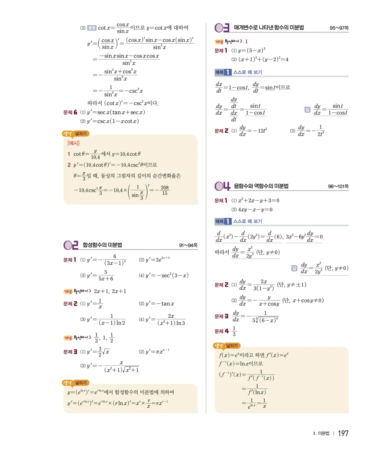 천재 미적분2 홍진곤 답지 185p