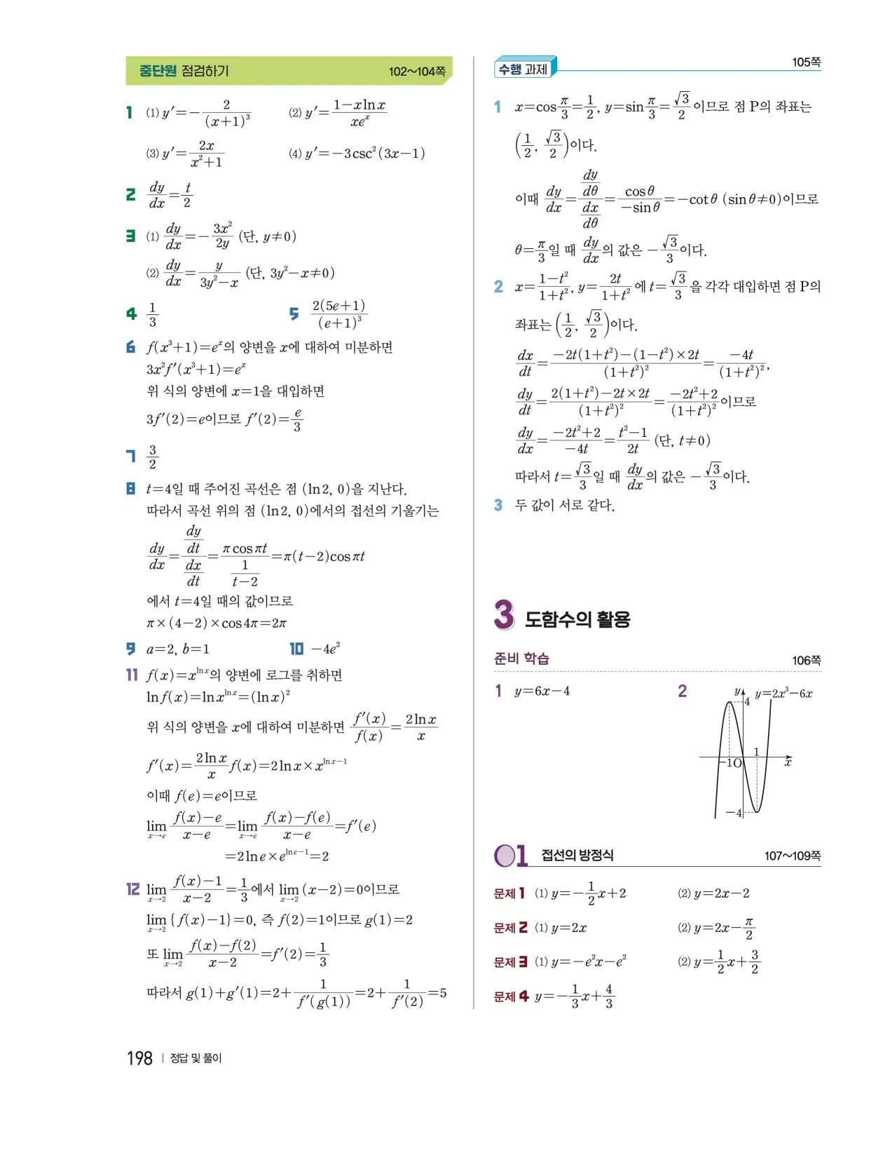천재 미적분2 홍진곤 답지 184p