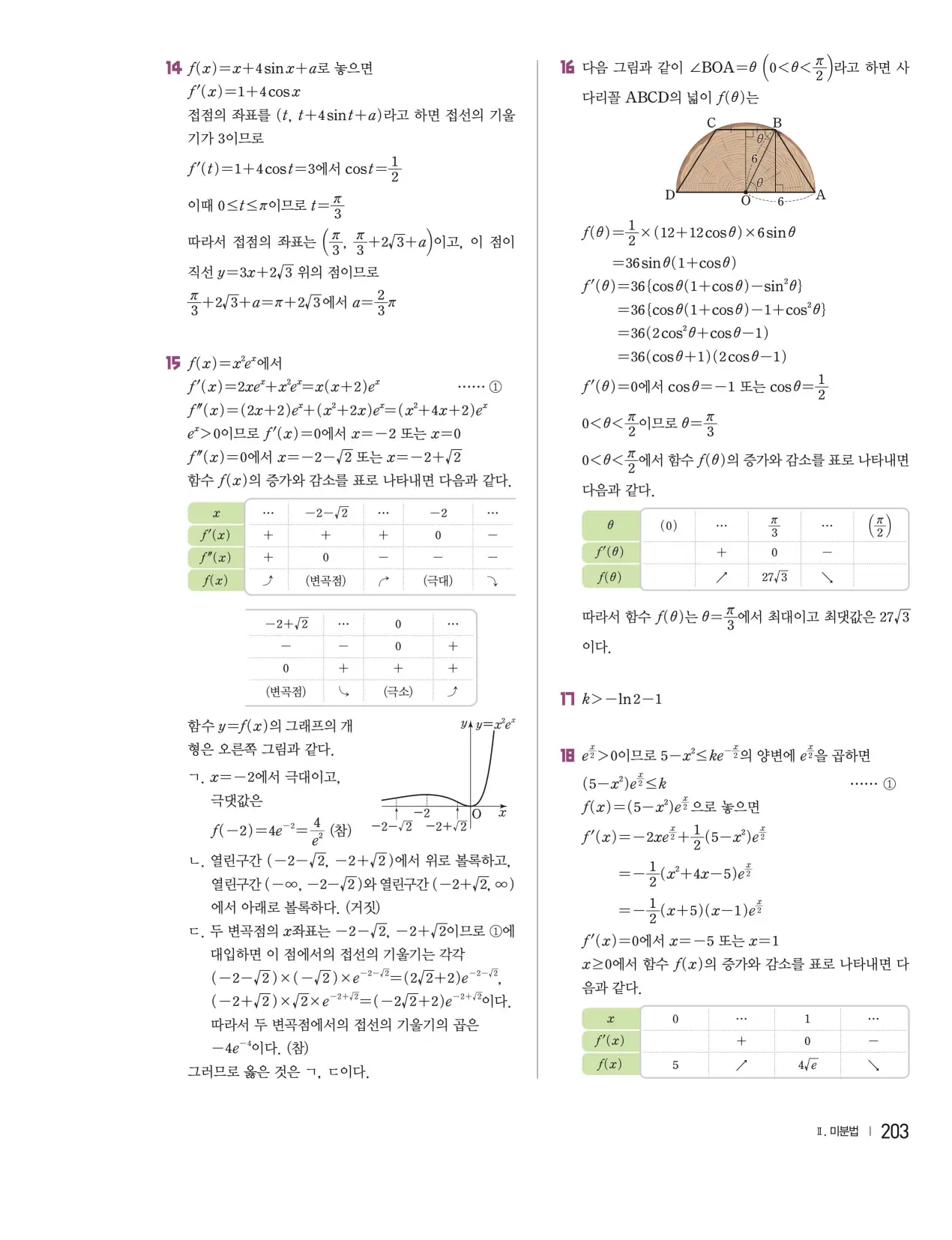 천재 미적분2 홍진곤 답지 179p