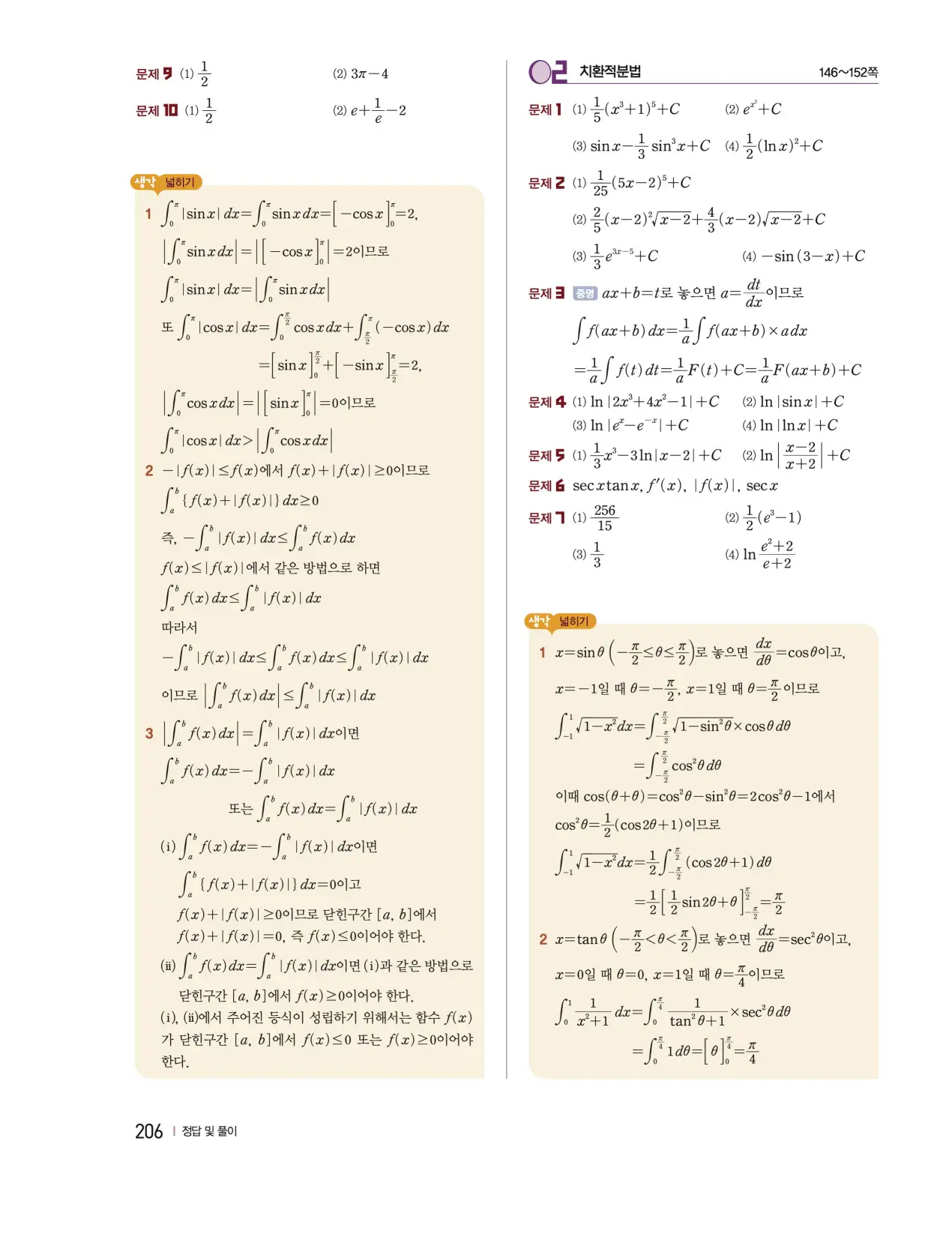 천재 미적분2 홍진곤 답지 176p