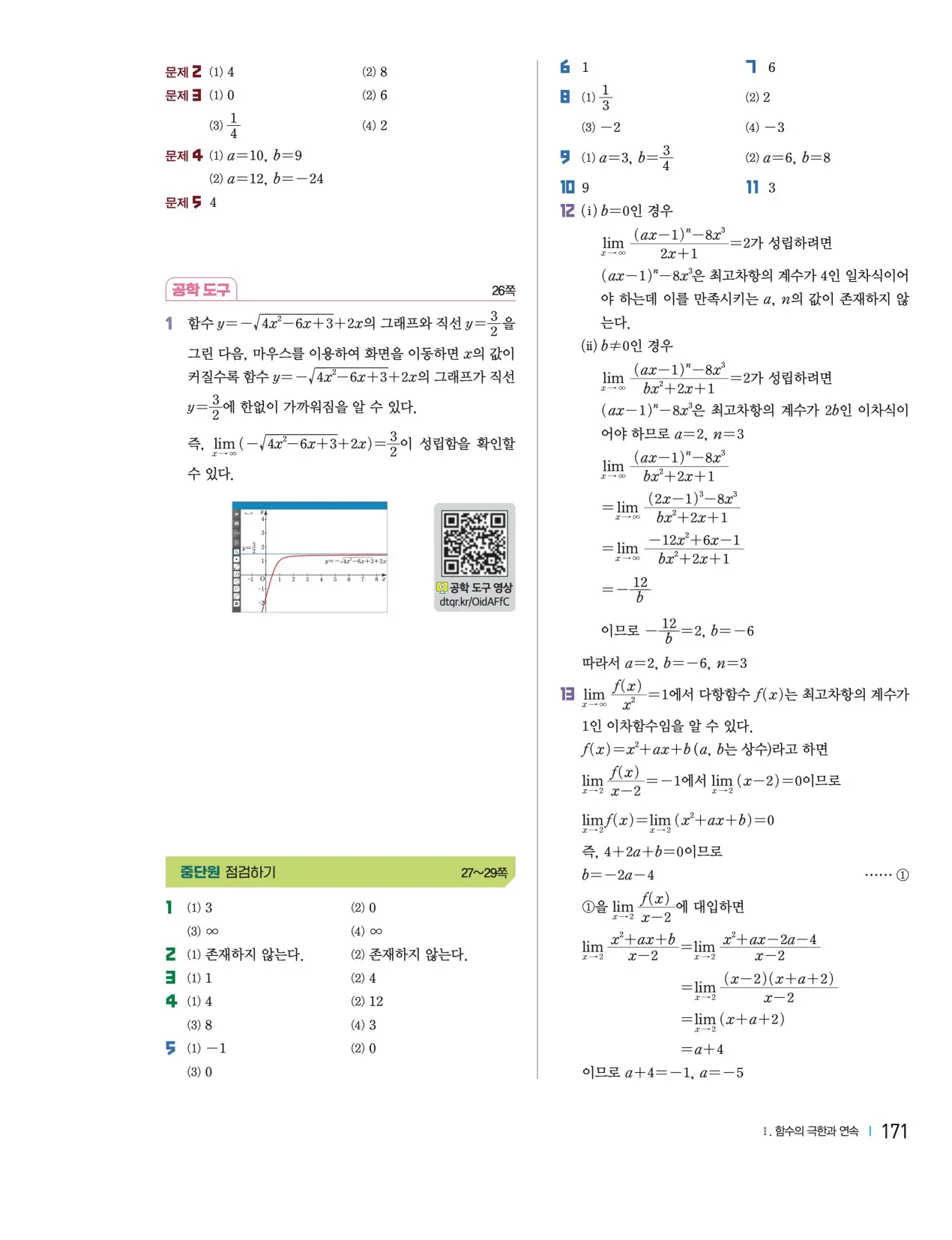 천재 미적분1 홍진곤 답지 174p