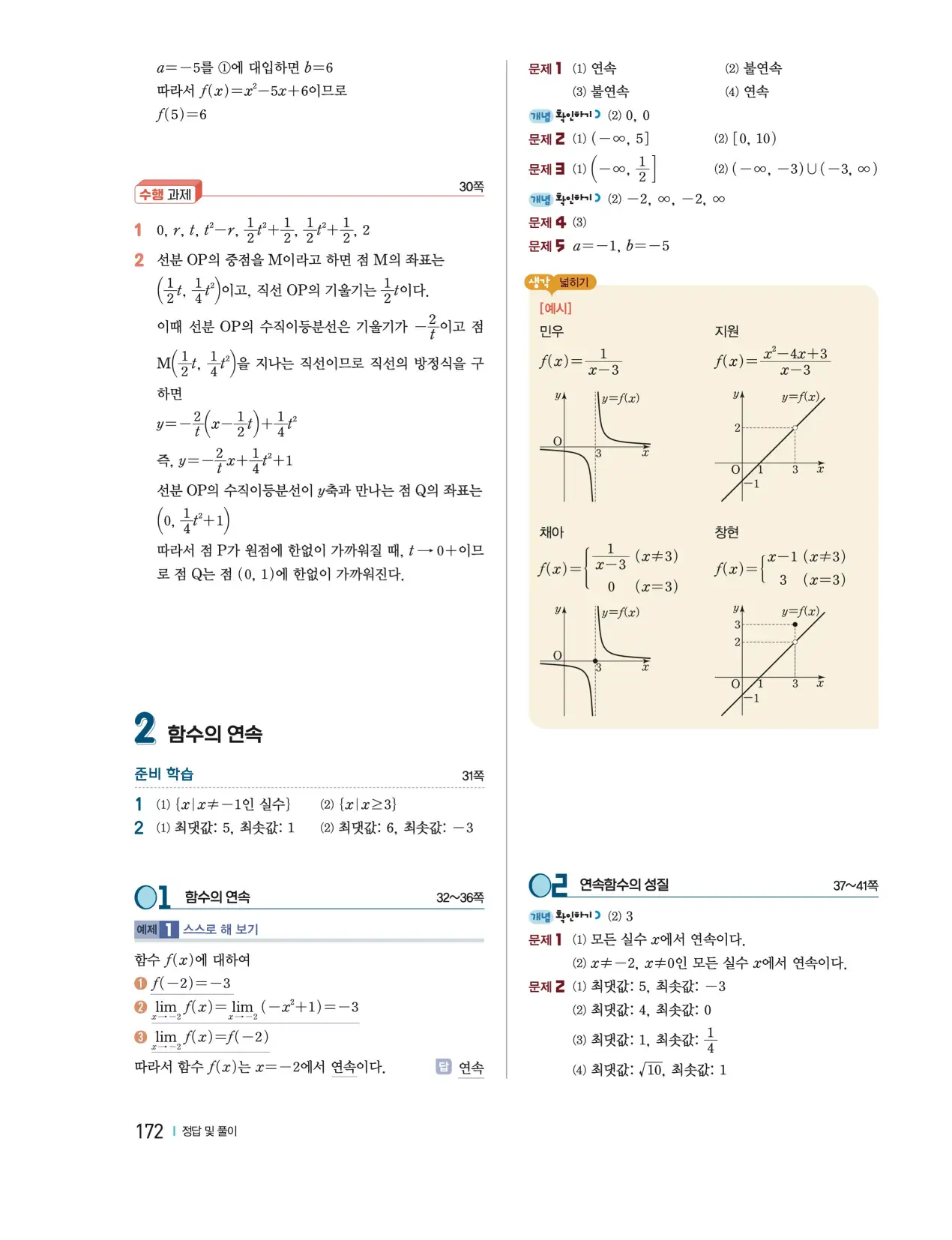 천재 미적분1 홍진곤 답지 173p