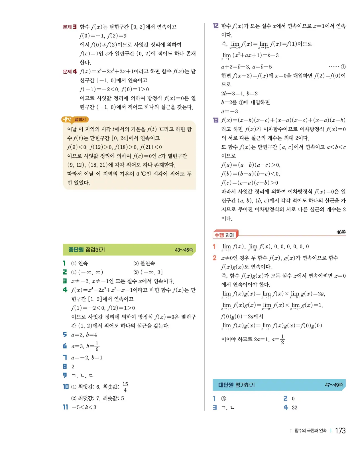 천재 미적분1 홍진곤 답지 172p
