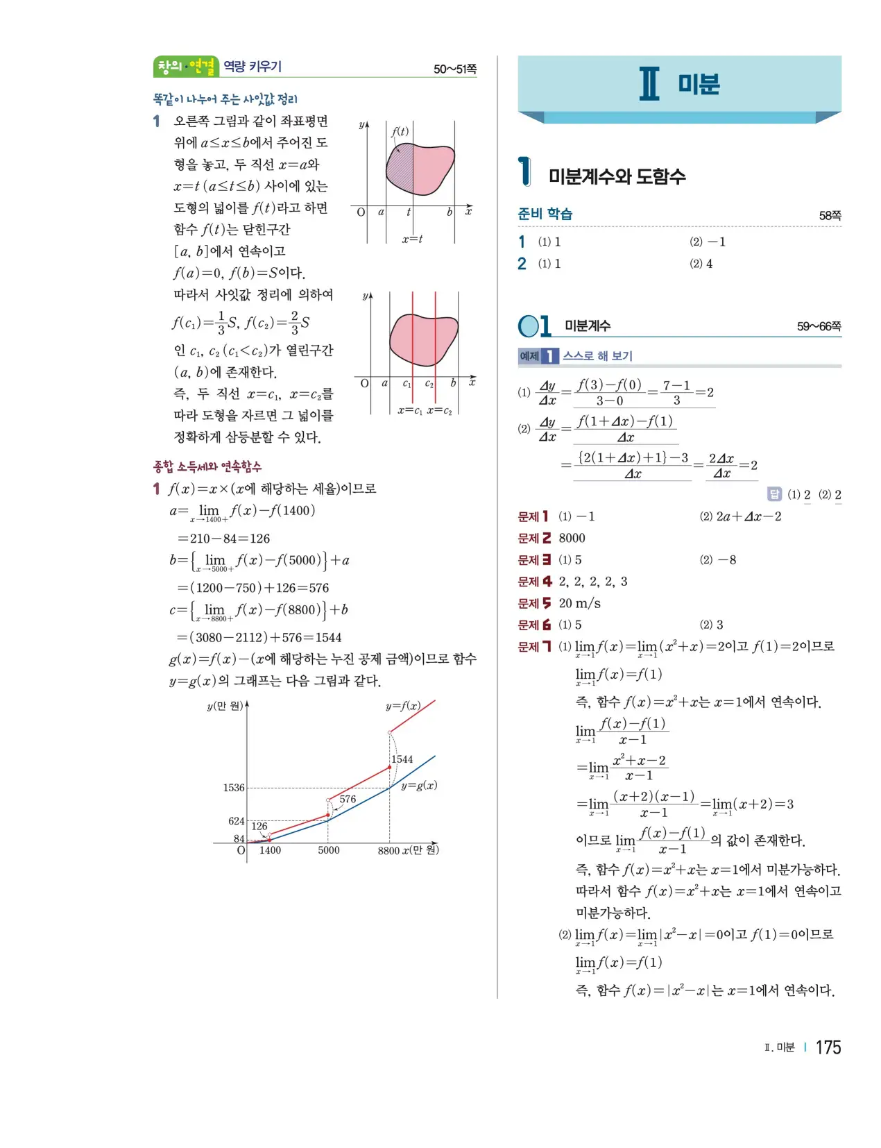 천재 미적분1 홍진곤 답지 170p