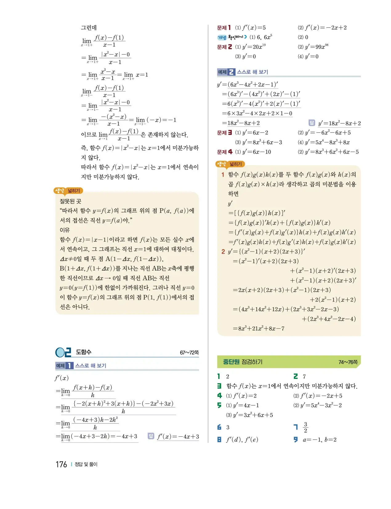 천재 미적분1 홍진곤 답지 169p